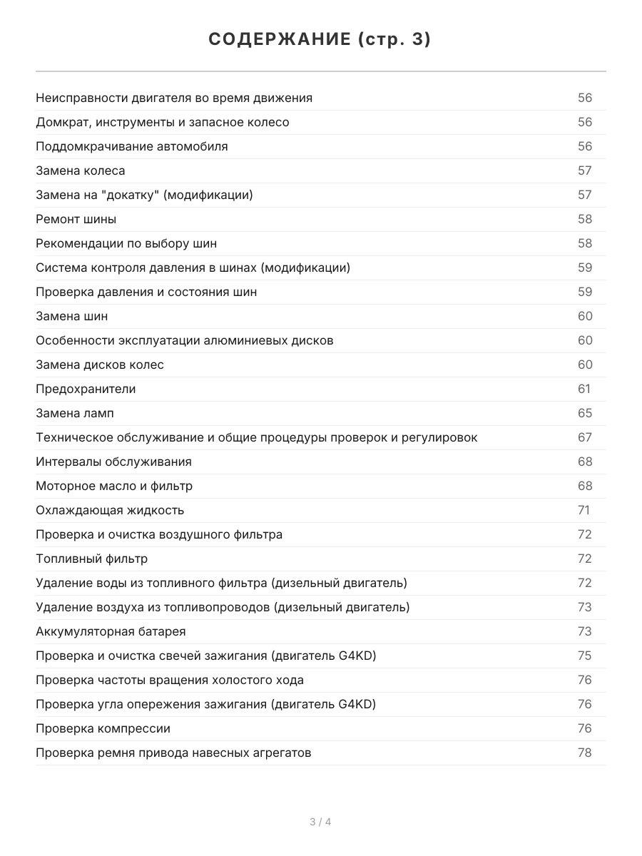 Книга: HYUNDAI ix35 / HYUNDAI TUCSON ix (б , д) с 2010 г.в., рем., экспл., то, сер.ПРОФ. | Легион-Aвтодата