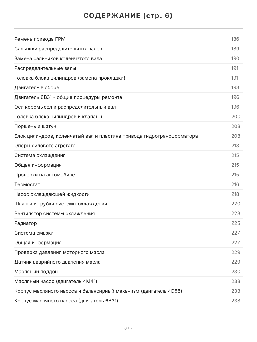 Книга: MITSUBISHI PAJERO SPORT (б , д) с 2008 г.в., рем., экспл., то, сер.ПРОФ. | Легион-Aвтодата