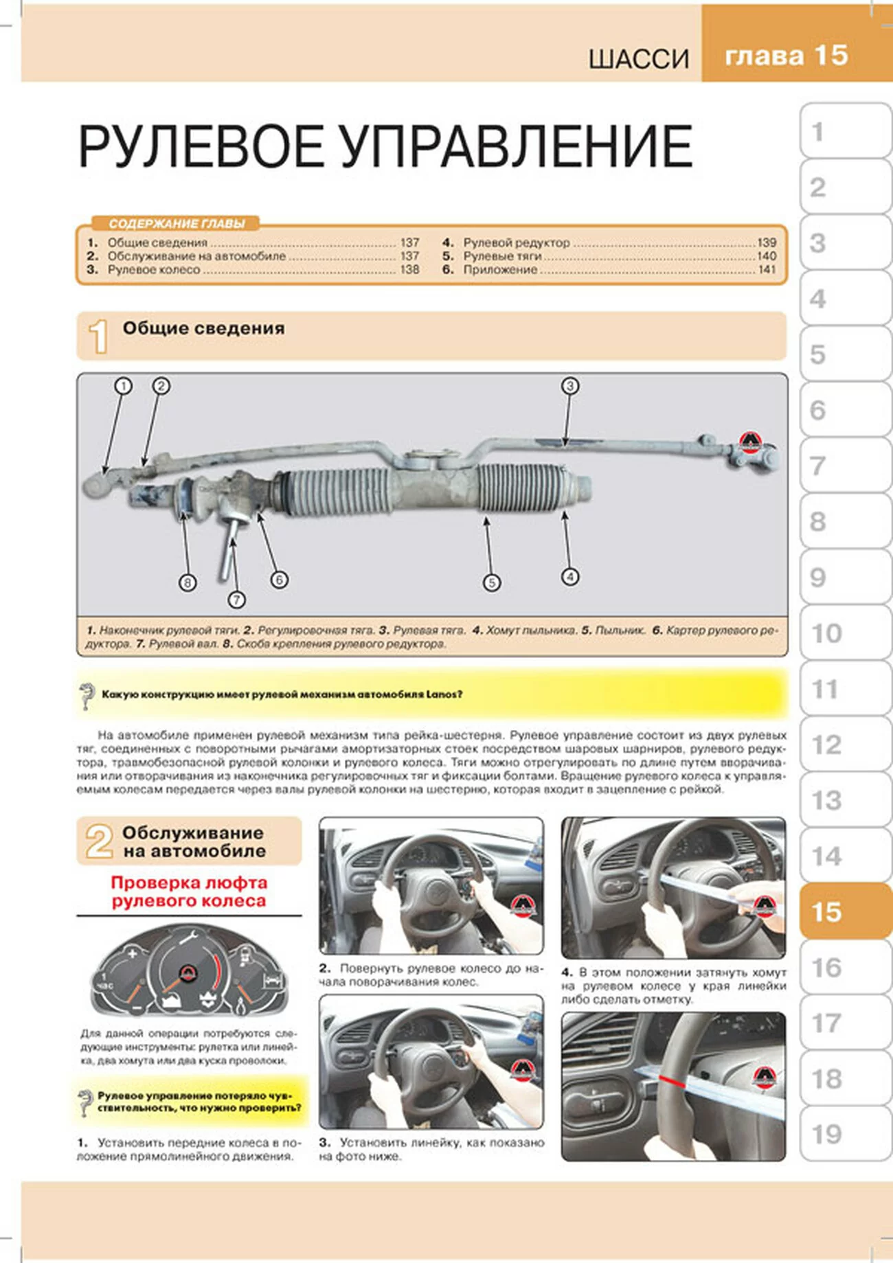 Книга: CHEVROLET / ZAZ / DAEWOO LANOS (б) с 2007 г.в., рем., экспл., то, ЦВЕТ. фото., сер. ЗС | Монолит
