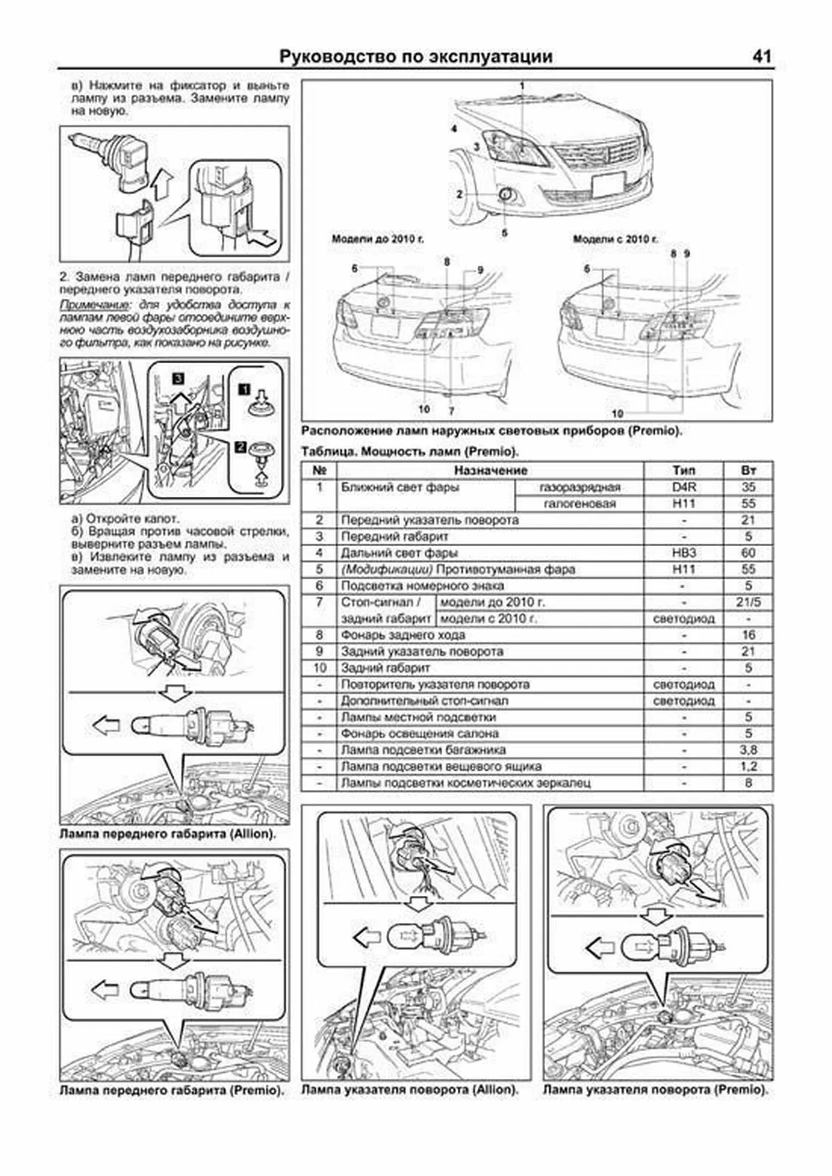 Книга: TOYOTA ALLION / PREMIO (б) с 2007 г.в., рем., экспл., то | Легион-Aвтодата