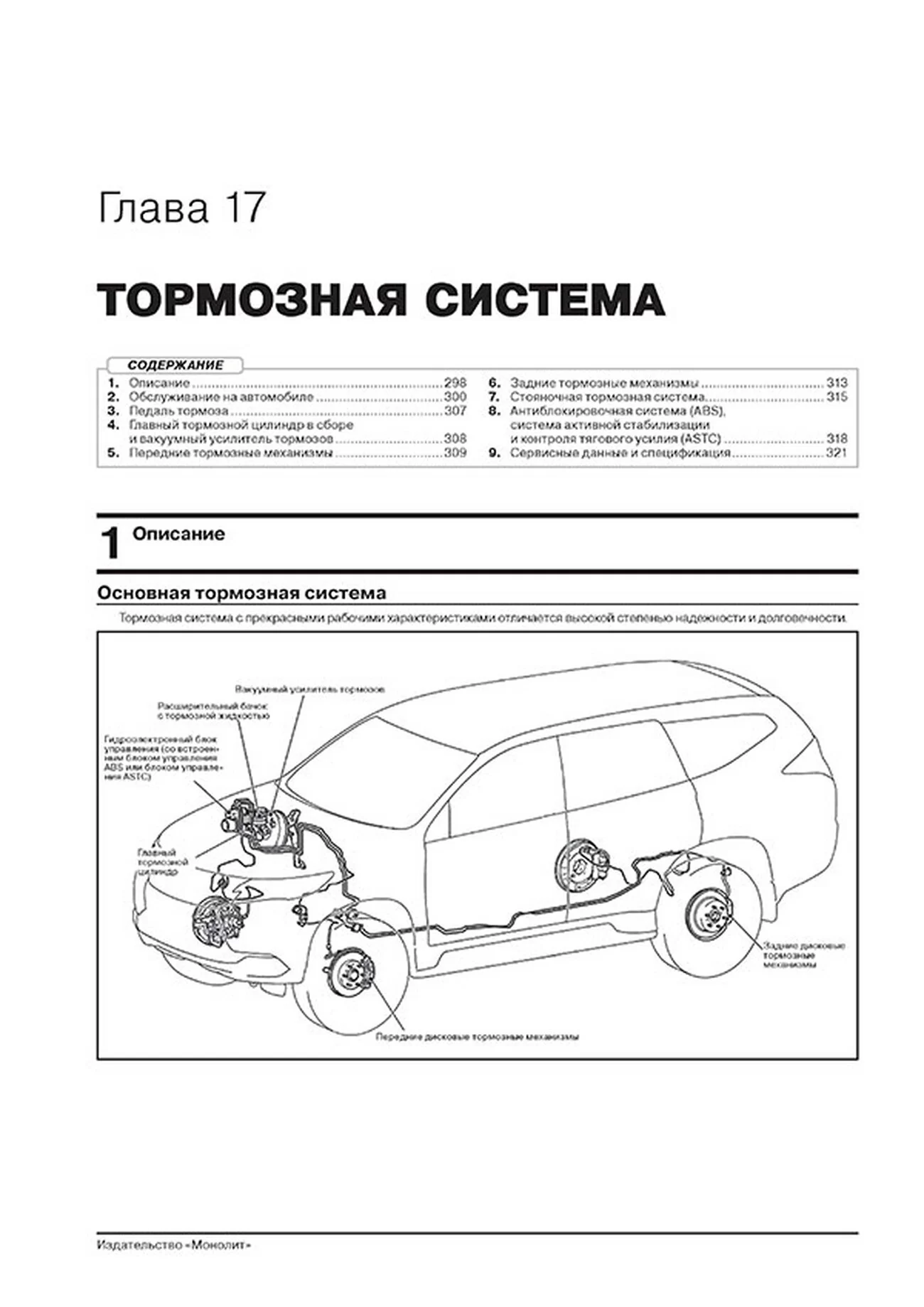 Книга: MITSUBISHI PAJERO SPORT (б , д) с 2015 г.в., рем., экспл., то | Монолит