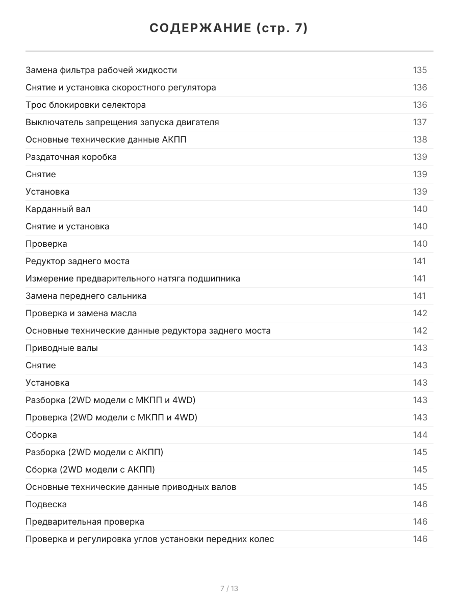 Книга: TOYOTA DUET / DAIHATSU STORIA, SIRION (б) 2WD / 4WD 1998-2004 г.в., рем., экспл., то | Легион-Aвтодата