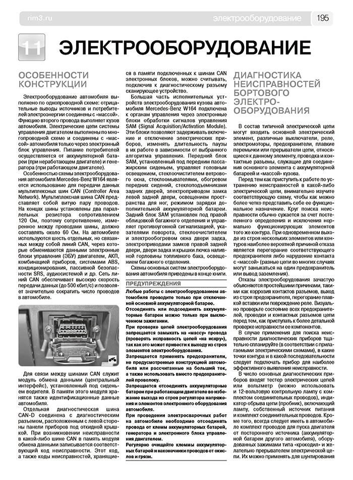 Книга: MERCEDES-BENZ ML (W164) (б , д) 2005-2011 г.в., рем., экспл., то | Третий Рим