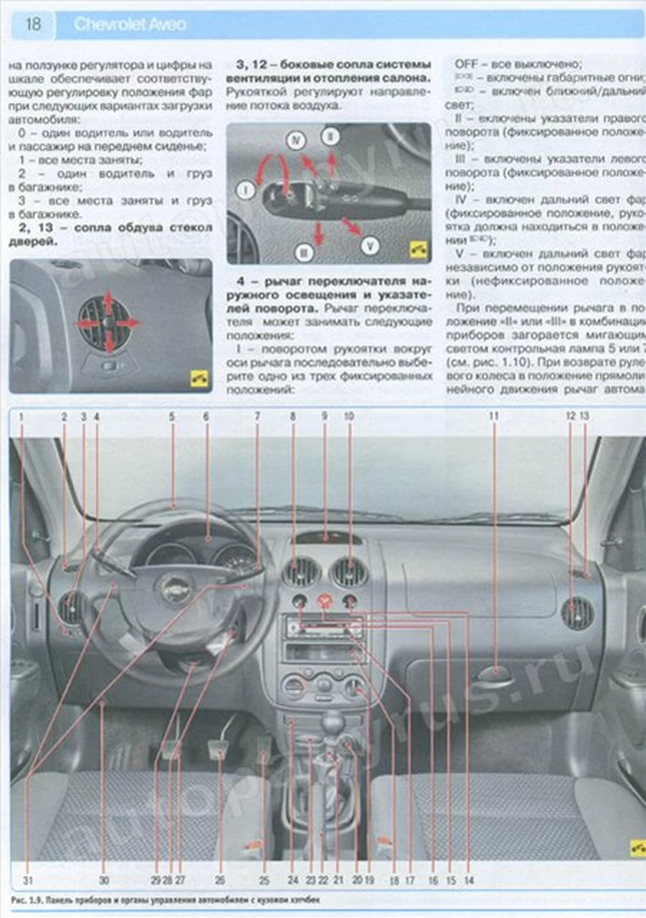 Книга: CHEVROLET AVEO (б) хет. с 2002 / рест. с 2008 / сед. с 2006 г.в., рем., экспл., то, ЦВЕТ. фото., сер. РБП | Третий Рим