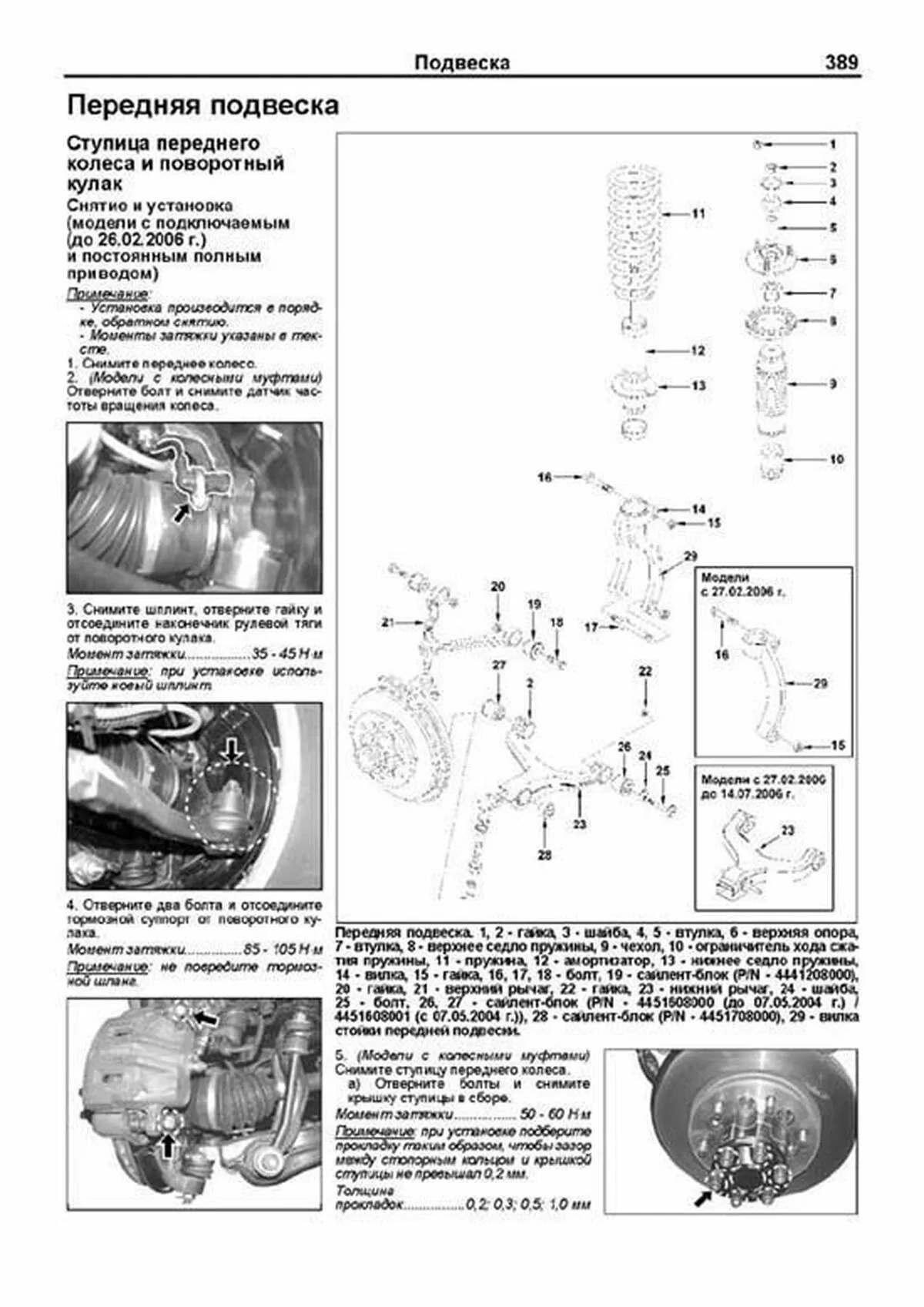 Книга: SSANG YONG REXTON (б , д) с 2002 г.в. рем., экспл., то + рест, сер.ПРОФ. | Легион-Aвтодата