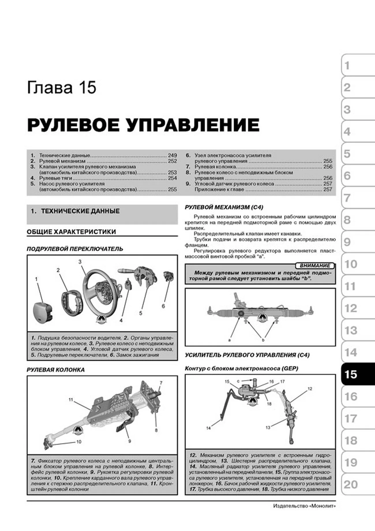 Книга: CITROEN C4 / C4 SEDAN / C4 PICASSO / C4 GRAND PICASSO (б , д) с 2004 + рест. с 2008 г.в., рем., экспл., то, сер. ЗС | Монолит