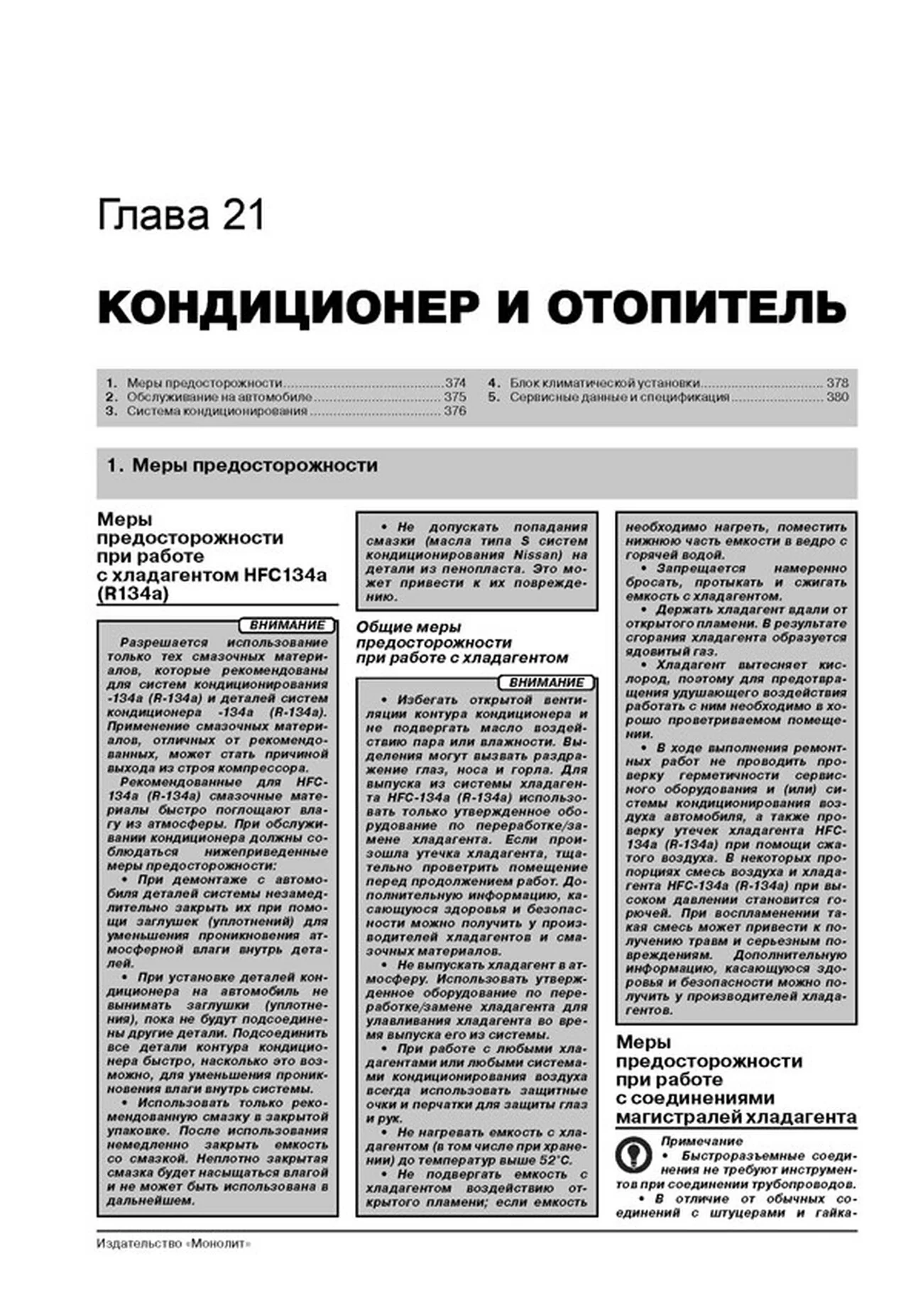 Книга: NISSAN X-TRAIL (T31) / ROGUE (б , д) с 2007 г.в. рем., экспл., то, сер. ЗС | Монолит