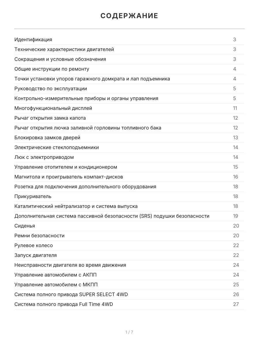 Книга: MITSUBISHI AIRTREK (б) 2001-2005 г.в., рем., экспл., то, сер.ПРОФ. | Легион-Aвтодата