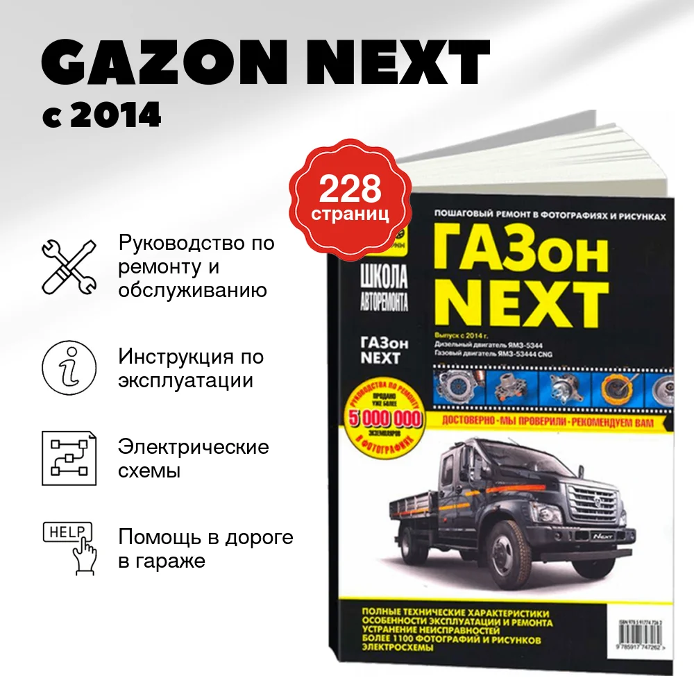 Книга: GAZON NEXT (д) с 2014 г.в., рем., экспл., то | Третий Рим