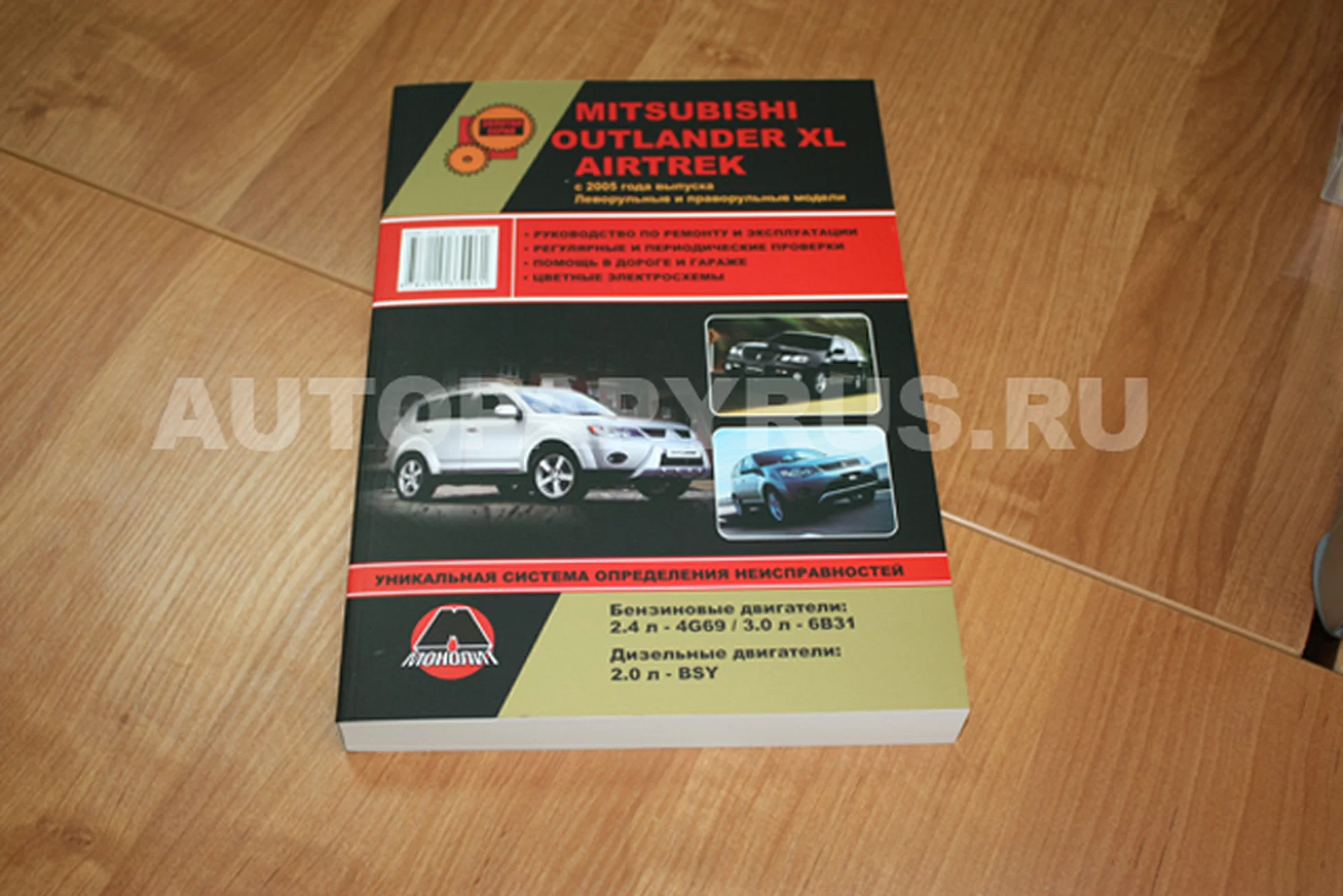 Книга: MITSUBISHI OUTLANDER XL / AIRTREK (б , д) с 2005 г.в., рем., экспл., то, сер. ЗС | Монолит