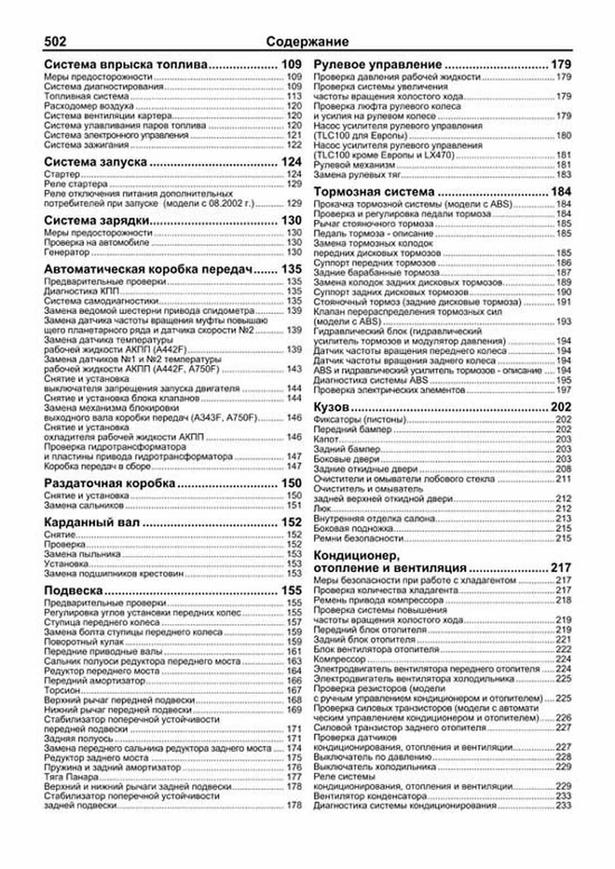Книга: TOYOTA LAND CRUISER 100 / LEXUS LX 470 (б) с 1998 г.в., рем., экспл., то, сер.АВТОЛ. | Легион-Aвтодата