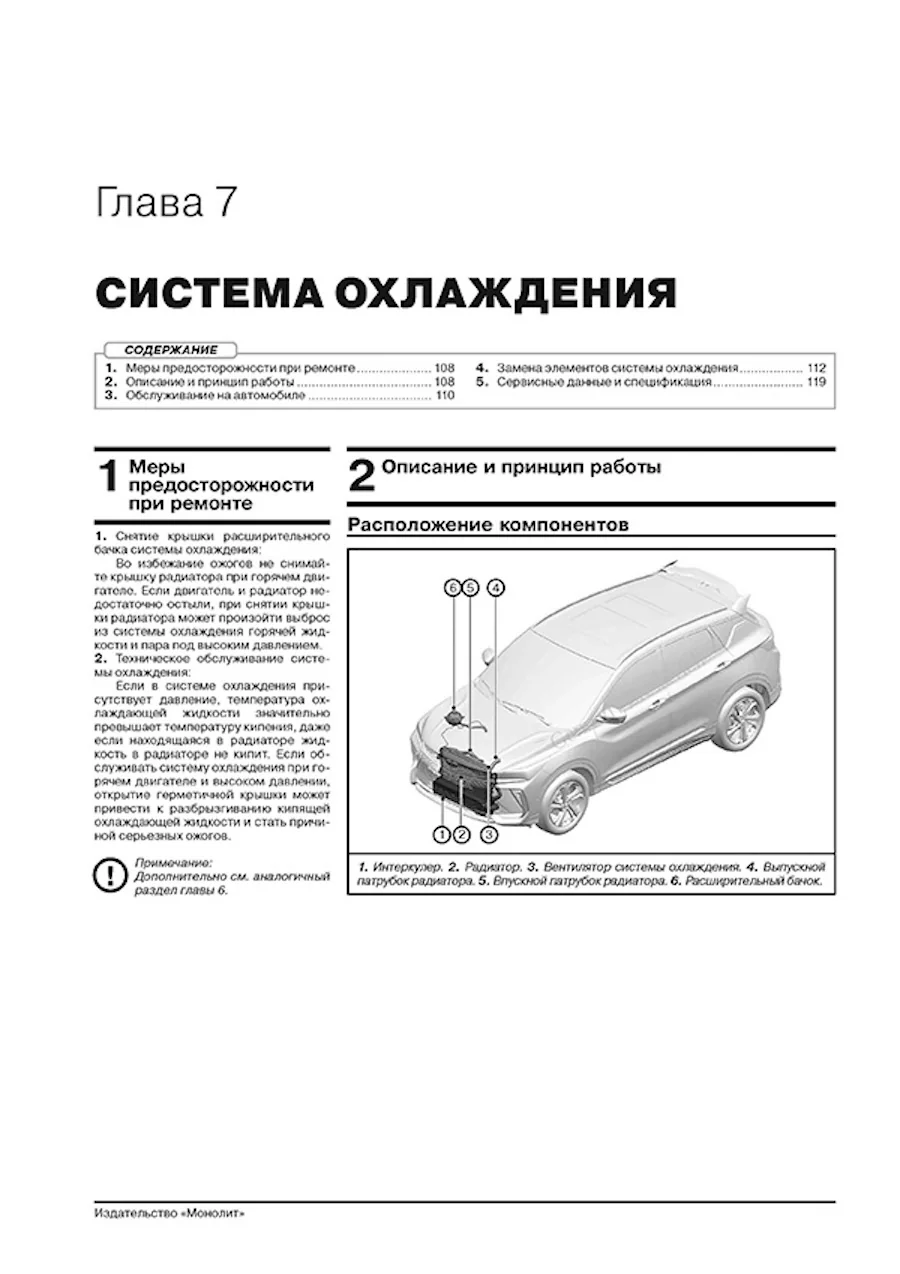Книга: GEELY COOLRAY (б) с 2022 г.в., рем., экспл., то, сер. ЗС | Монолит