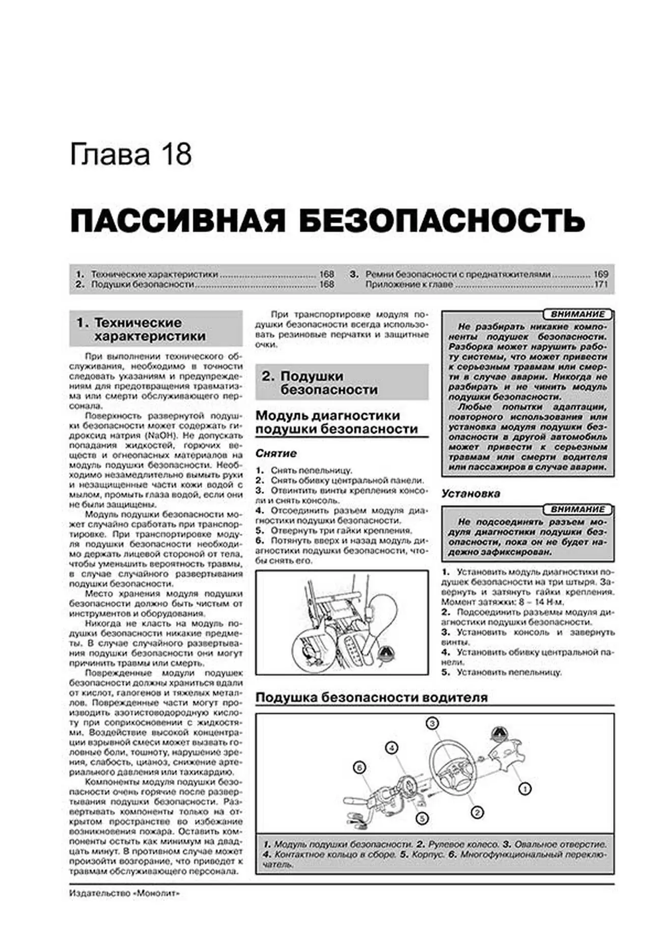 Книга: KIA SPECTRA / SEPHIA / SHUMA (б) с 2001 г.в., рем., экспл., то, сер. ЗС | Монолит