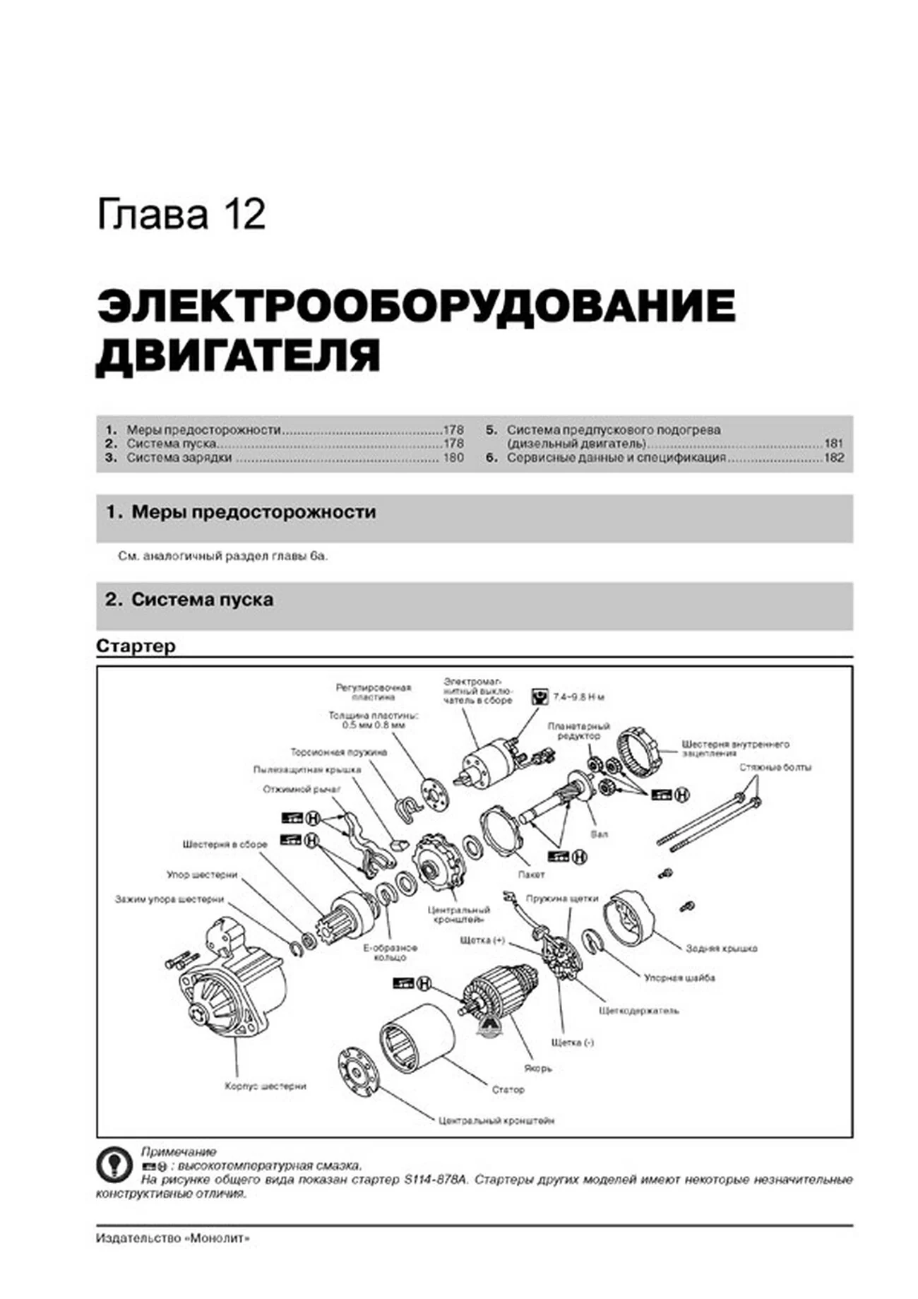 Книга: NISSAN PATROL / SAFARI (Y61) (б , д) с 2004 г.в., рем., экспл., то, сер. ЗС | Монолит