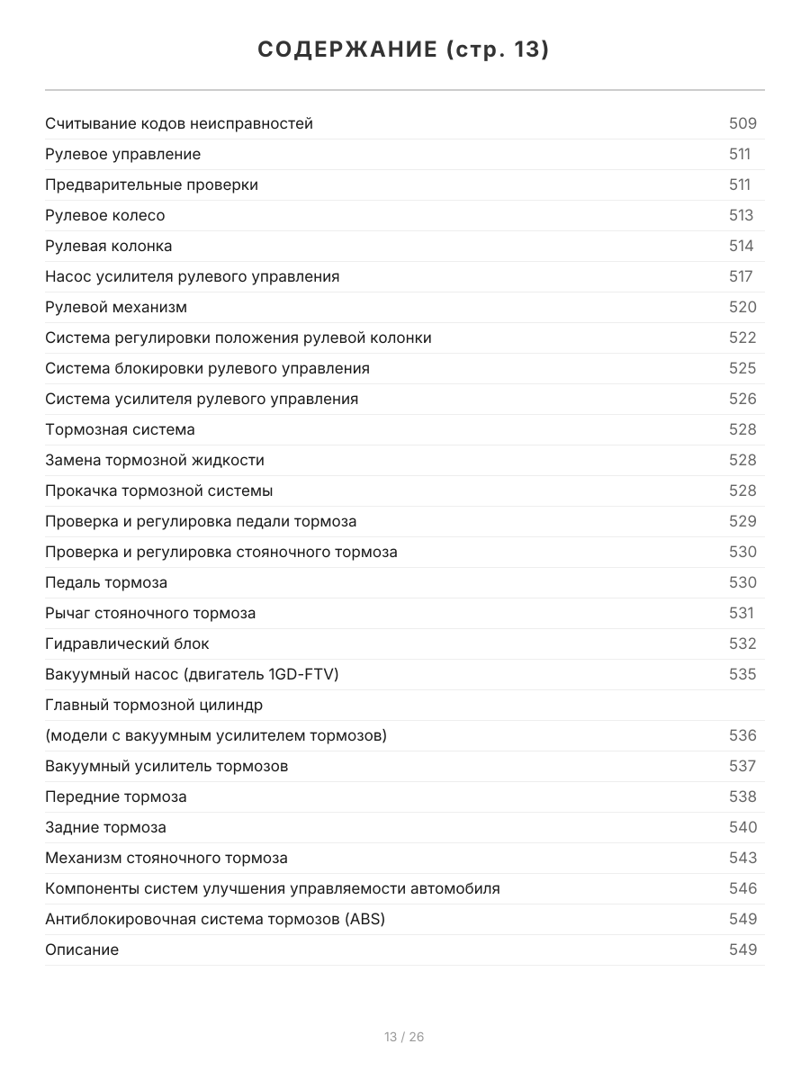 Книга: TOYOTA LAND CRUISER PRADO 150 (б , д) с 2015 г.в. рем., экспл., то, сер.ПРОФ. | 2 Тома | Легион-Aвтодата