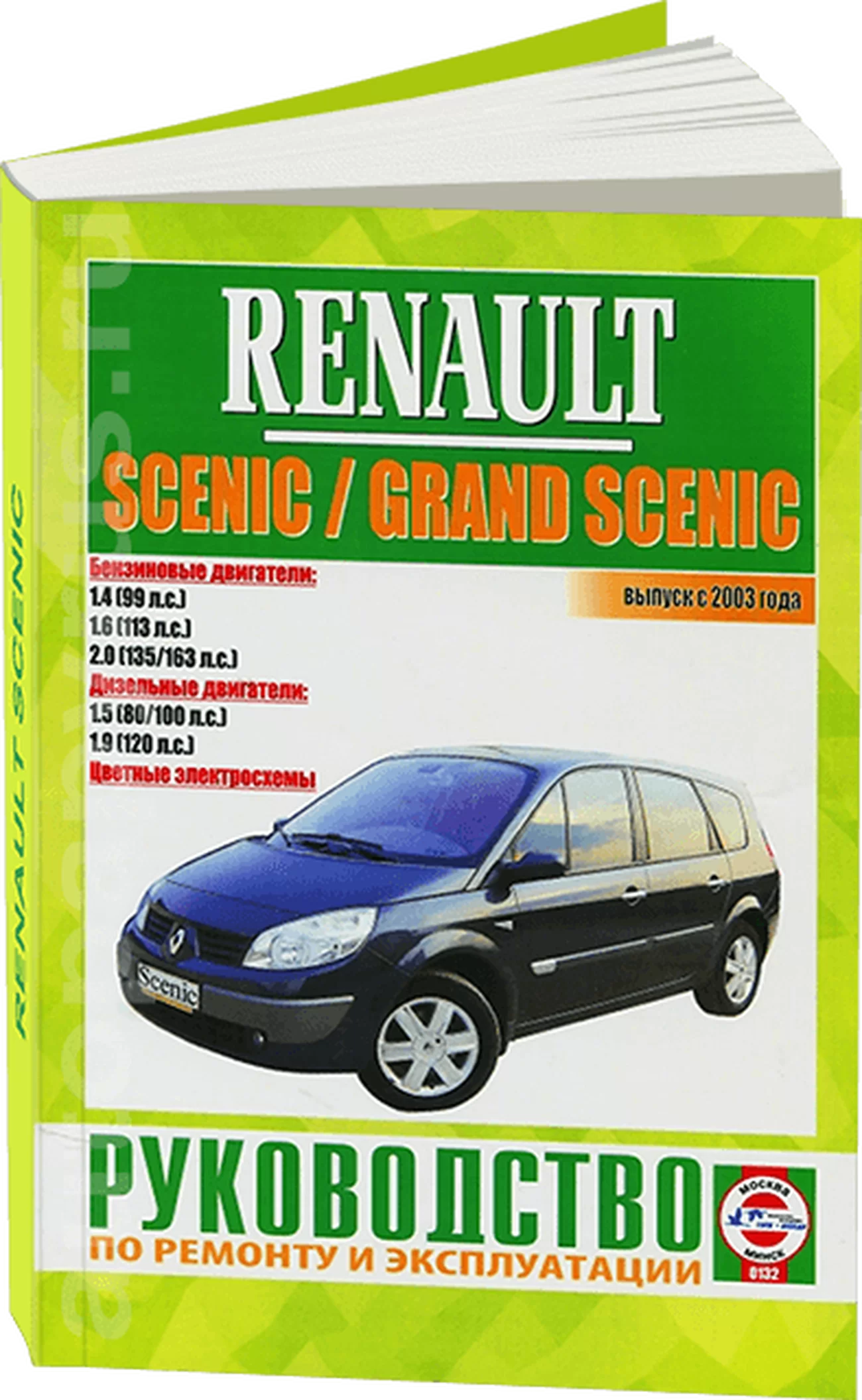 Книга: RENAULT SCENIC / GRAND SCENIC  (б , д) с 2003 г.в., рем., экспл., то | Чижовка