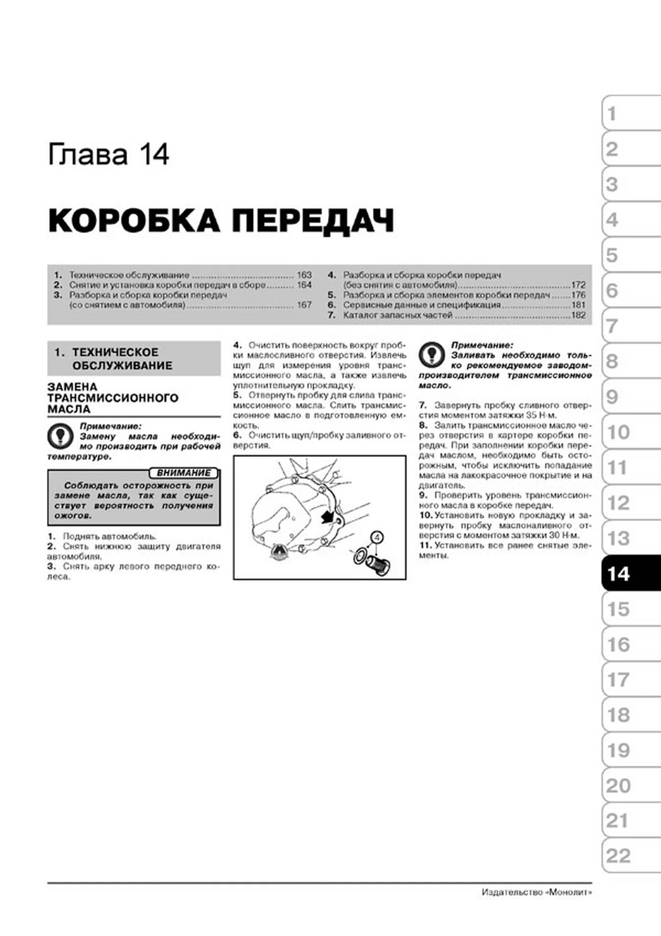 Книга: IRAN KHODRO / SAMAND (б) с 2000 г.в., рем., экспл., то | Монолит