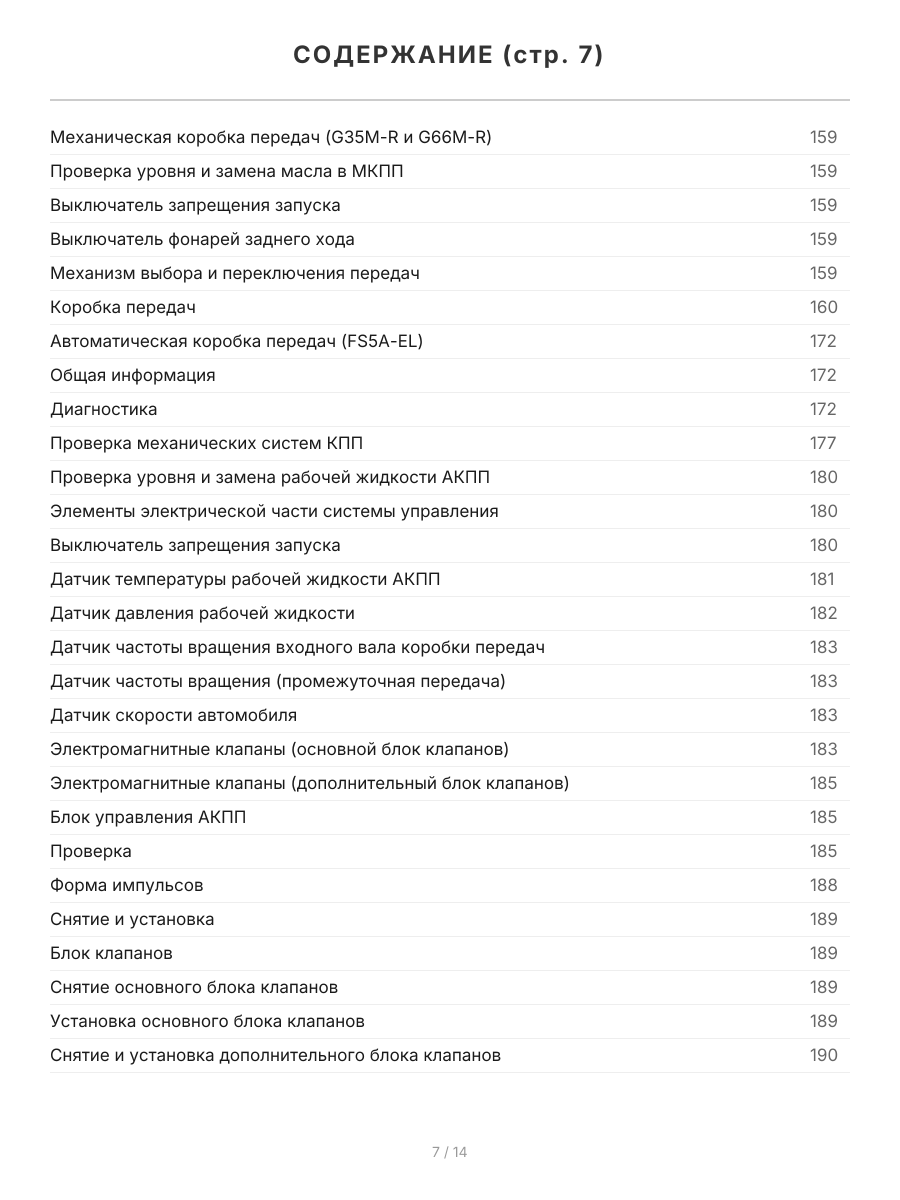 Книга: MAZDA 6 (б) 2007-2012 г.в., рем., экспл., то + каталог деталей, сер.ПРОФ. | Легион-Aвтодата