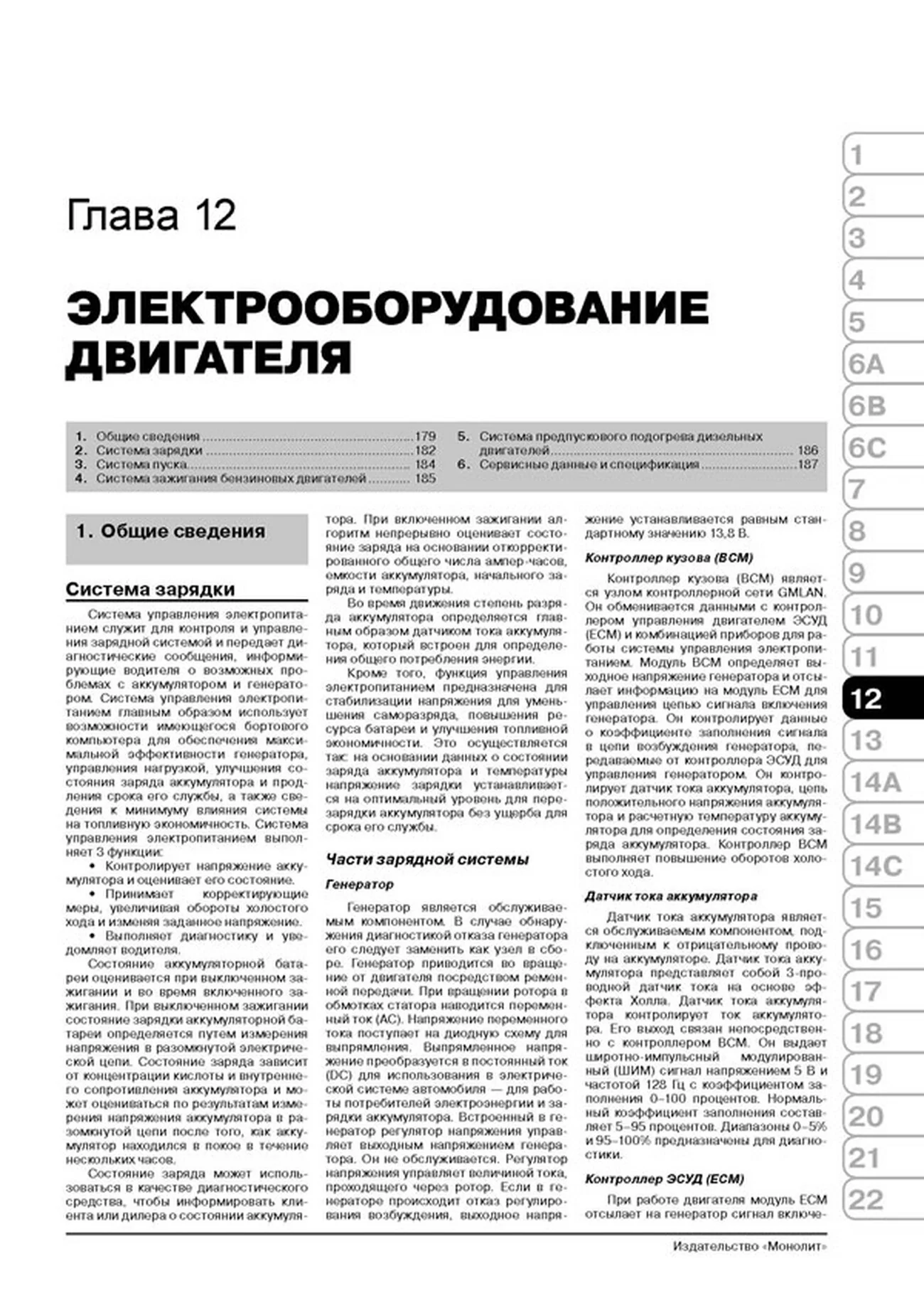 Книга: CHEVROLET CAPTIVA (б , д) с 2011 г.в., рем., экспл., то, сер. ЗС | Монолит