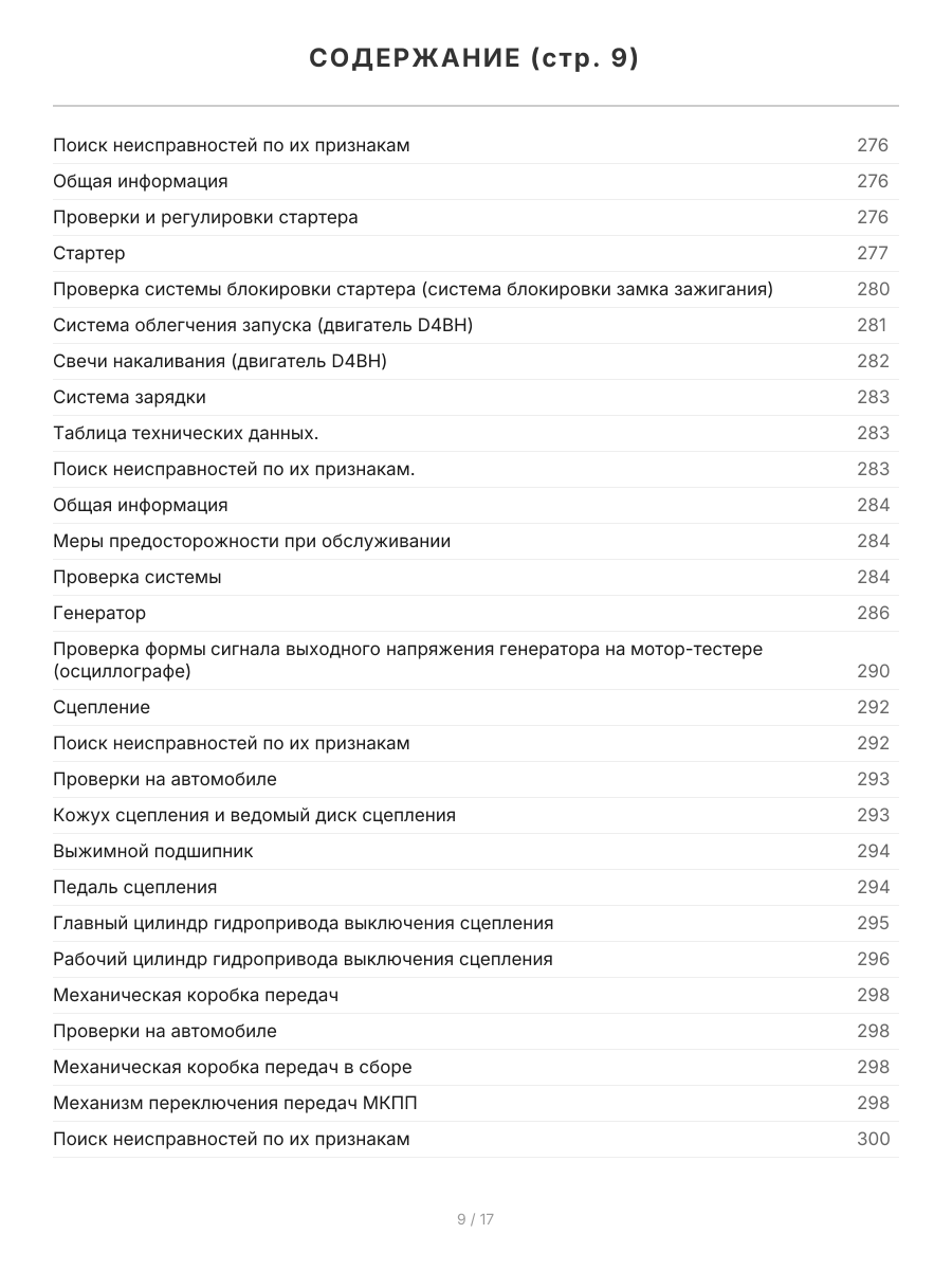 Книга: HYUNDAI TERRACAN (б , д) с 2001 г.в., рем., экспл., то | Легион-Aвтодата
