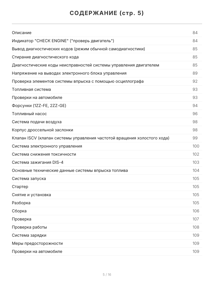 Книга: TOYOTA CELICA (б) с 1999 г.в., рем., экспл., то | Легион-Aвтодата