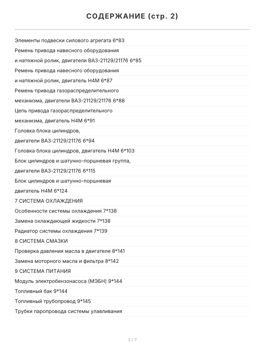 Книга: LADA VESTA (б) с 2015 г.в. рем., экспл., то, Ч/Б. фото., сер. ЗС | Монолит