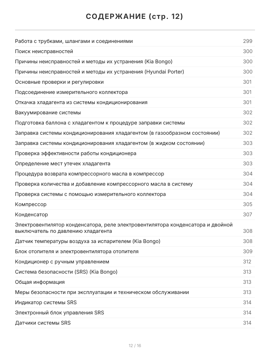 Книга: KIA BONGO III / HYUNDAI PORTER II (д) с 2012 г.в., рем., экспл., то, сер.ПРОФ. | Легион-Aвтодата