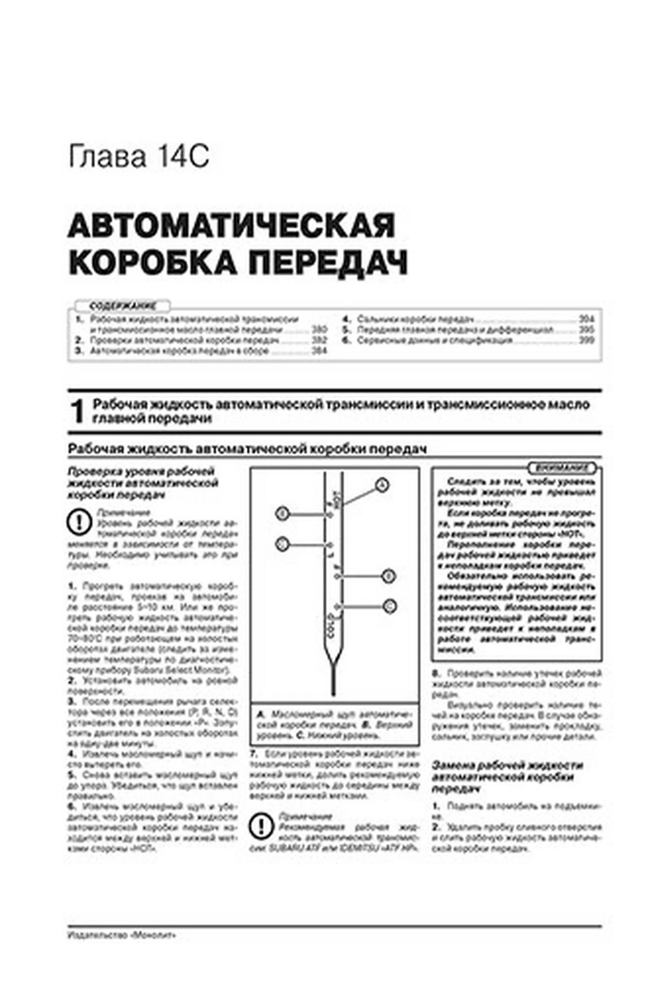 Книга: SUBARU LEGACY / SUBARU OUTBACK (б) с 2009 + рест. с 2012 г.в., рем., экспл., то, сер. ЗС | Монолит