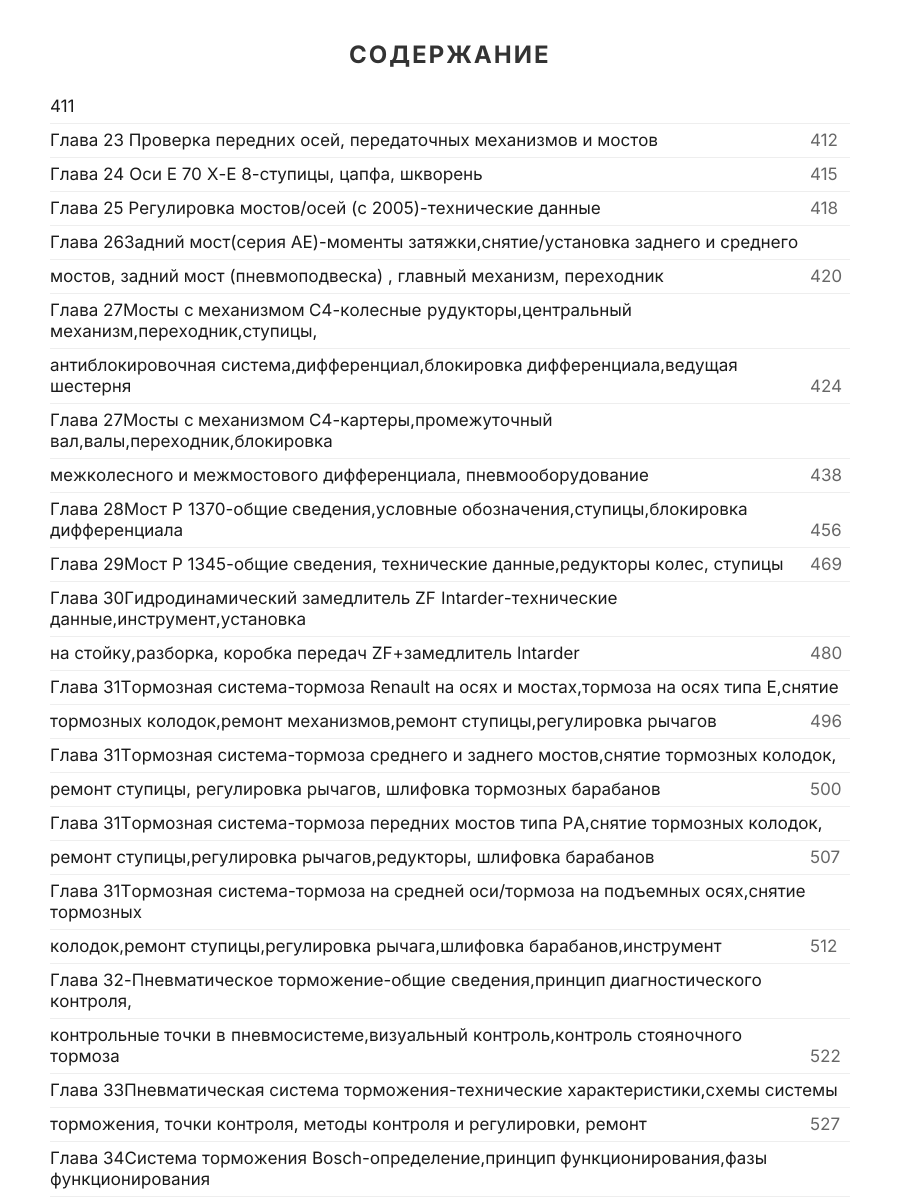 Книга: RENAULT MAGNUM MIDR / EE9 (д) 1990-2006 г.в., рем., экспл., то | Арго-Авто