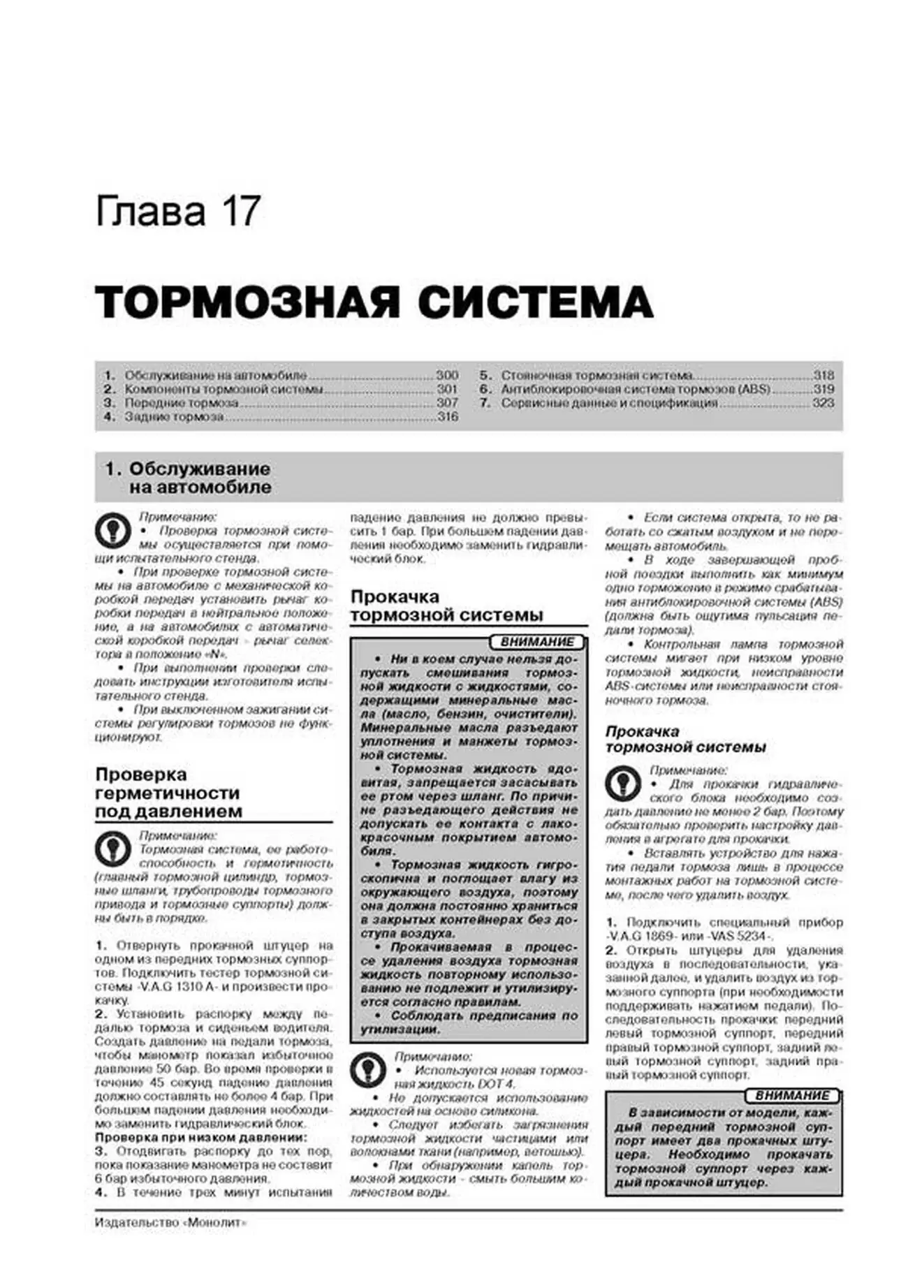 Книга: AUDI A6 / S6 / RS6 / AVANT / ALLROAD (б) с 2004 + рест. 2008 г.в., рем., экспл., то, сер. ЗС | Монолит