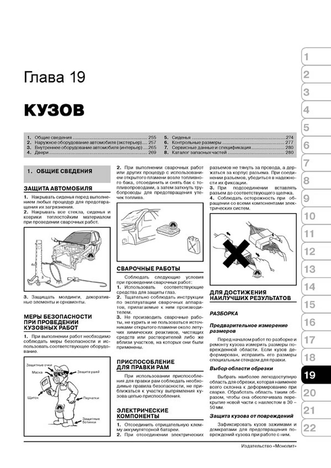 Книга: IRAN KHODRO / SAMAND (б) с 2000 г.в., рем., экспл., то | Монолит