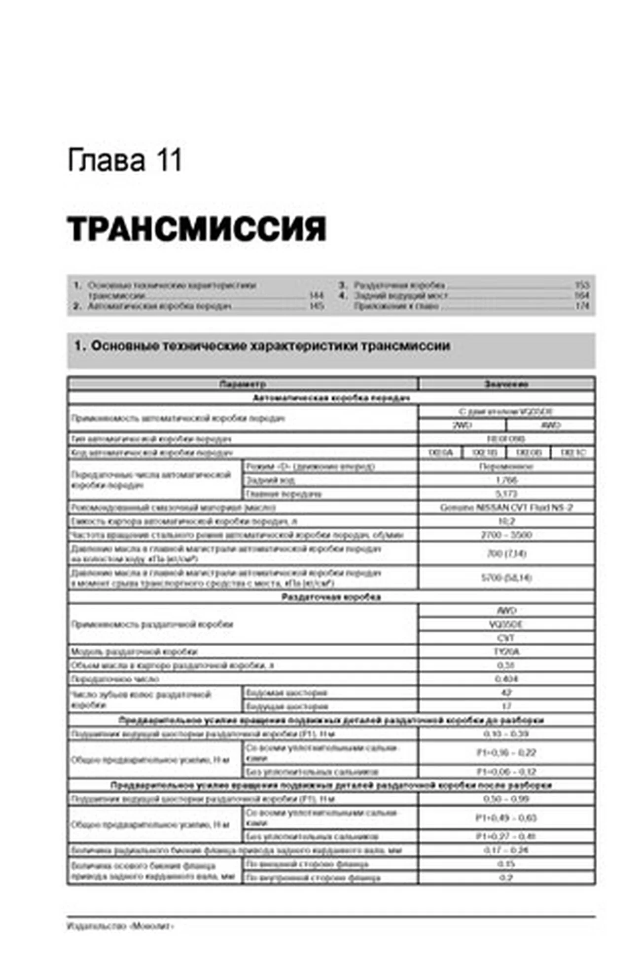 Книга: NISSAN MURANO (б) с 2008 г.в. рем., экспл., то | Монолит