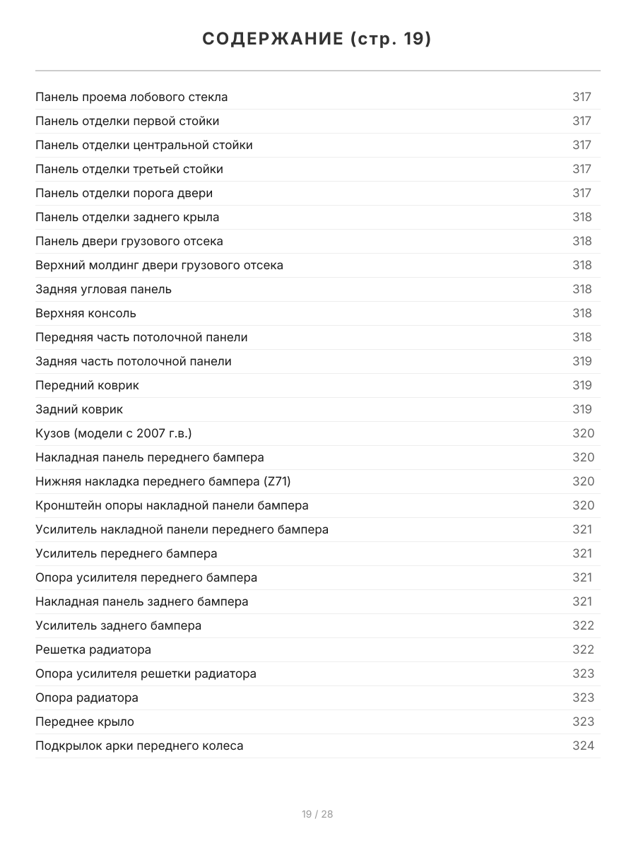 Книга: CHEVROLET TAHOE / SUBURBAN / AVALANCHE / GMC YUKON (GMT800 2000-2006 г.в.) / (GMT900 с 2006 г.в.), рем., экспл, то | Легион-Aвтодата