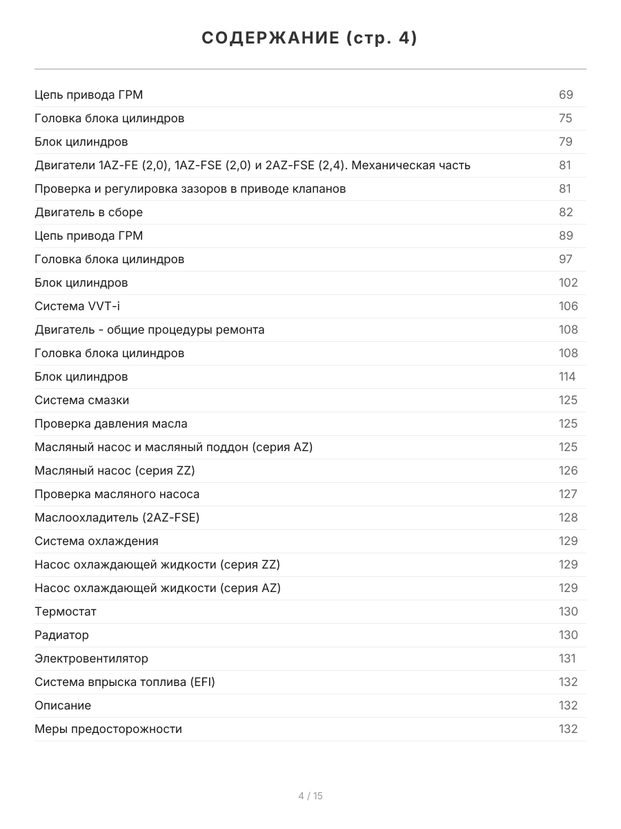 Книга: TOYOTA AVENSIS (б) 2003-2008 г.в., рем., экспл., то, сер.ПРОФ. | Легион-Aвтодата