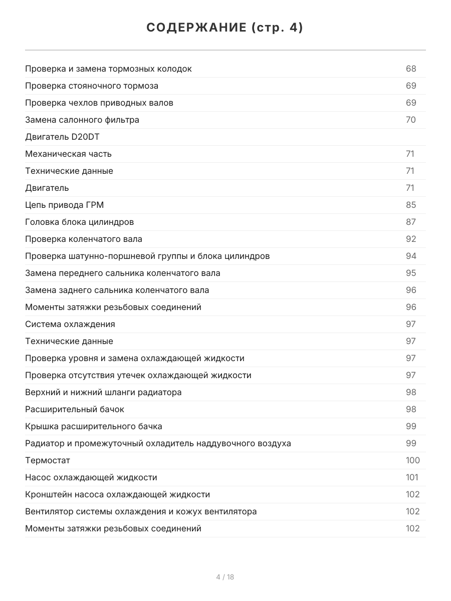 Книга: SSANG YONG ACTYON SPORTS (д) с 2006 г.в., рем.,  экспл., то, сер.ПРОФ. | Легион-Aвтодата