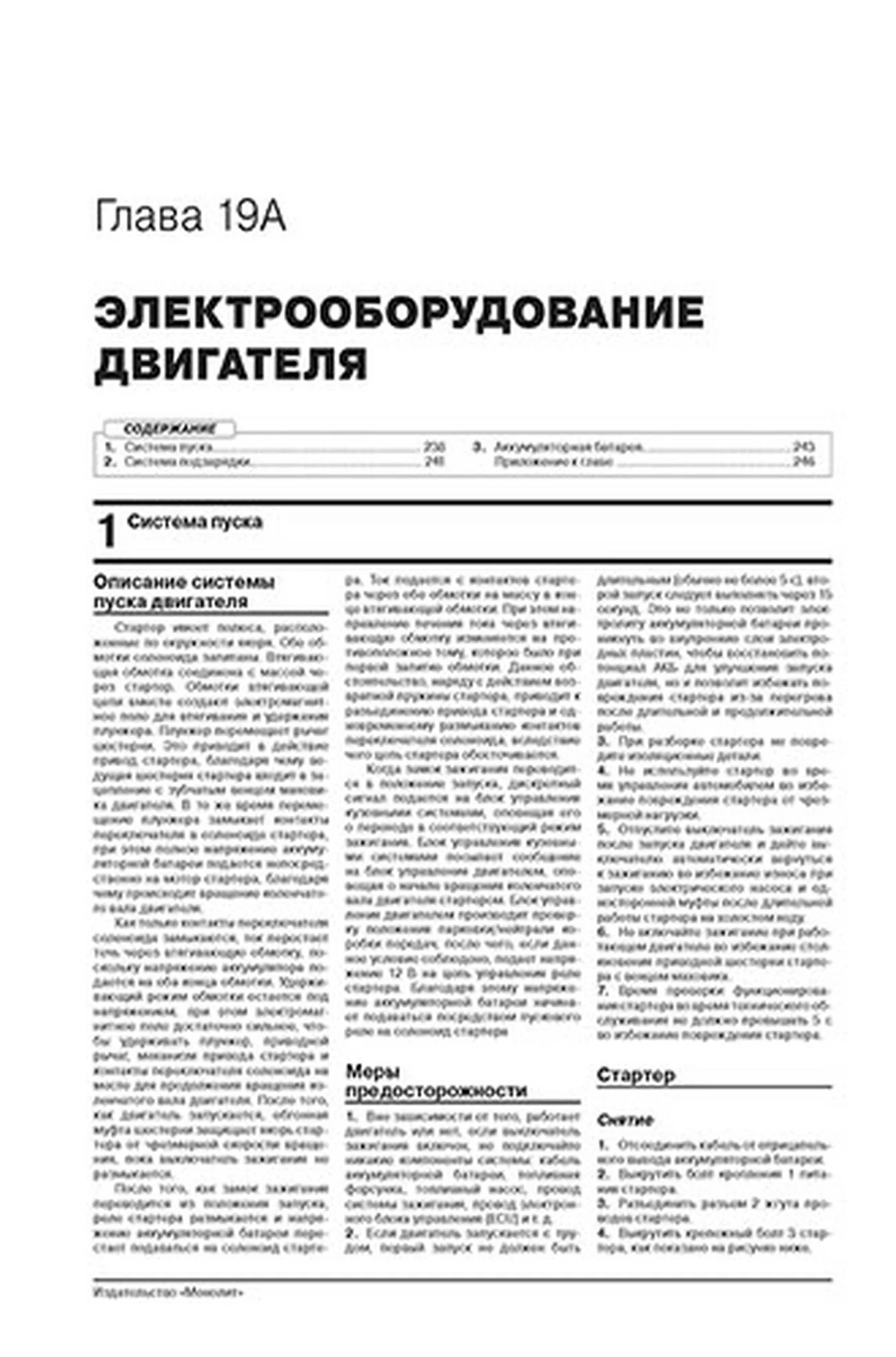 Книга: LIFAN X70 (б) с 2017 г.в. рем., экспл., то | Монолит