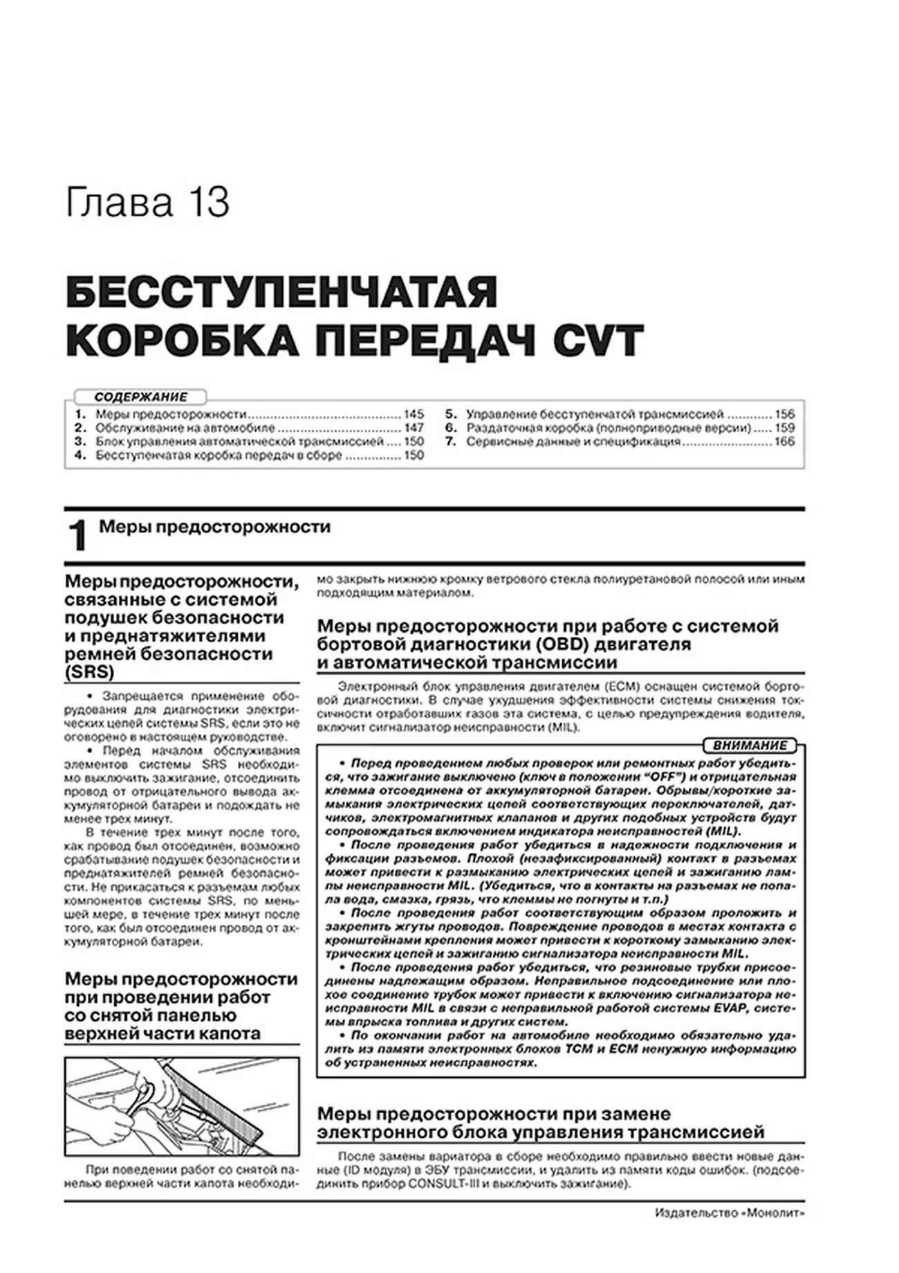 Книга: NISSAN LAFESTA (б) с 2004 + рест. с 2007 г.в., экспл., то, сер. ЗС. | Монолит