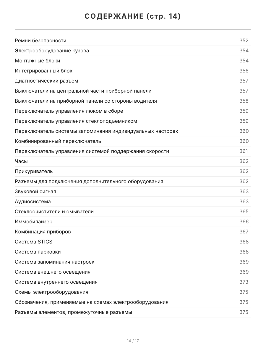 Книга: SSANG YONG KYRON (б , д) с 2005 / c 2007 г.в. рем., экспл., то, сер.ПРОФ. | Легион-Aвтодата