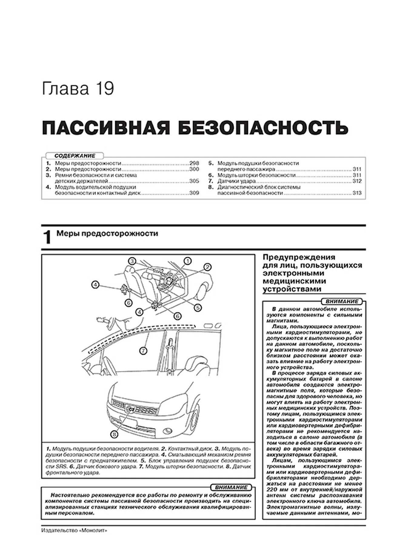 Книга: NISSAN LAFESTA (б) с 2004 + рест. с 2007 г.в., экспл., то, сер. ЗС. | Монолит