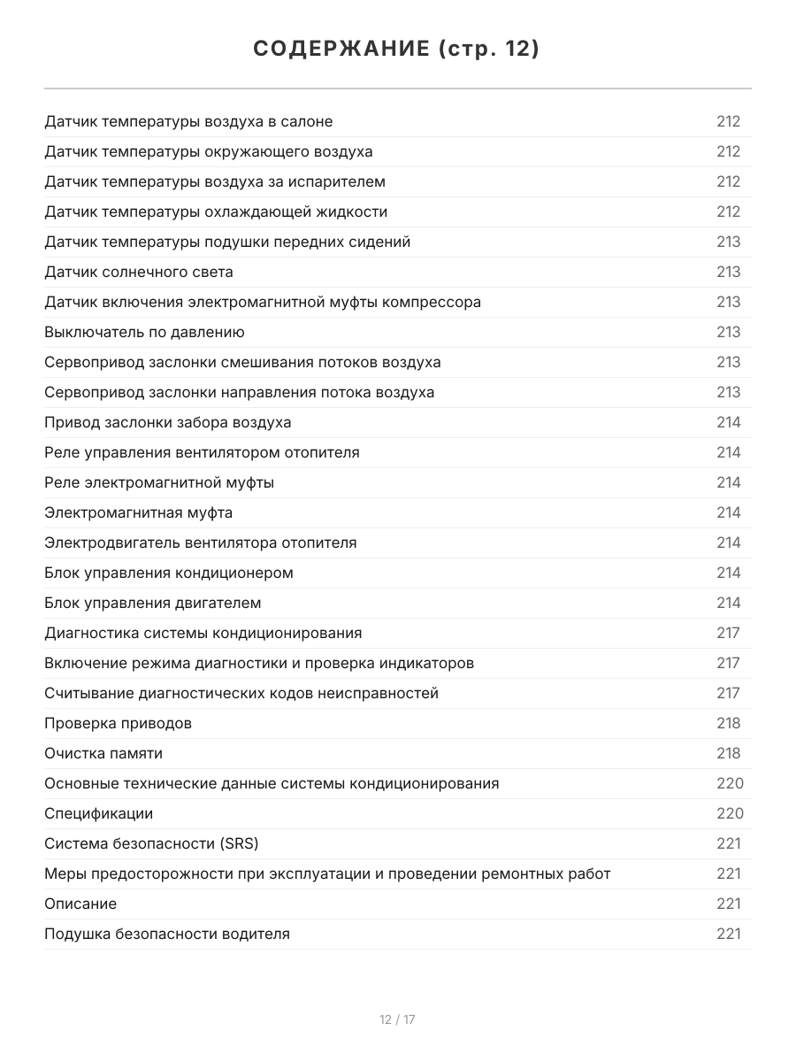 Книга: TOYOTA WINDOM (б) 2001-2006 г.в., рем., экспл., то | Легион-Aвтодата