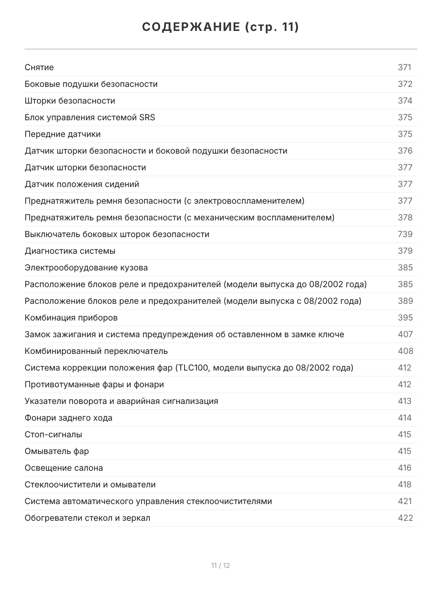 Книга: TOYOTA LAND CRUISER 100 / LEXUS LX 470 (б) с 1998 г.в. в 2-х частях, рем., экспл., то, сер.ПРОФ. | Легион-Aвтодата