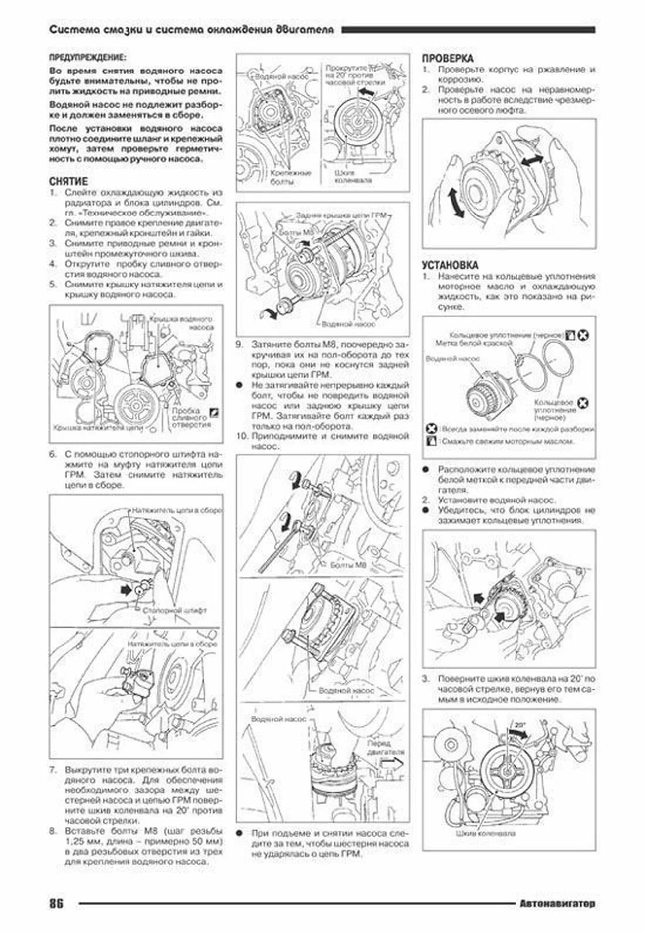 Книга: Бензиновые двигатели NISSAN VQ20DE / 30DE рем., то | Автонавигатор