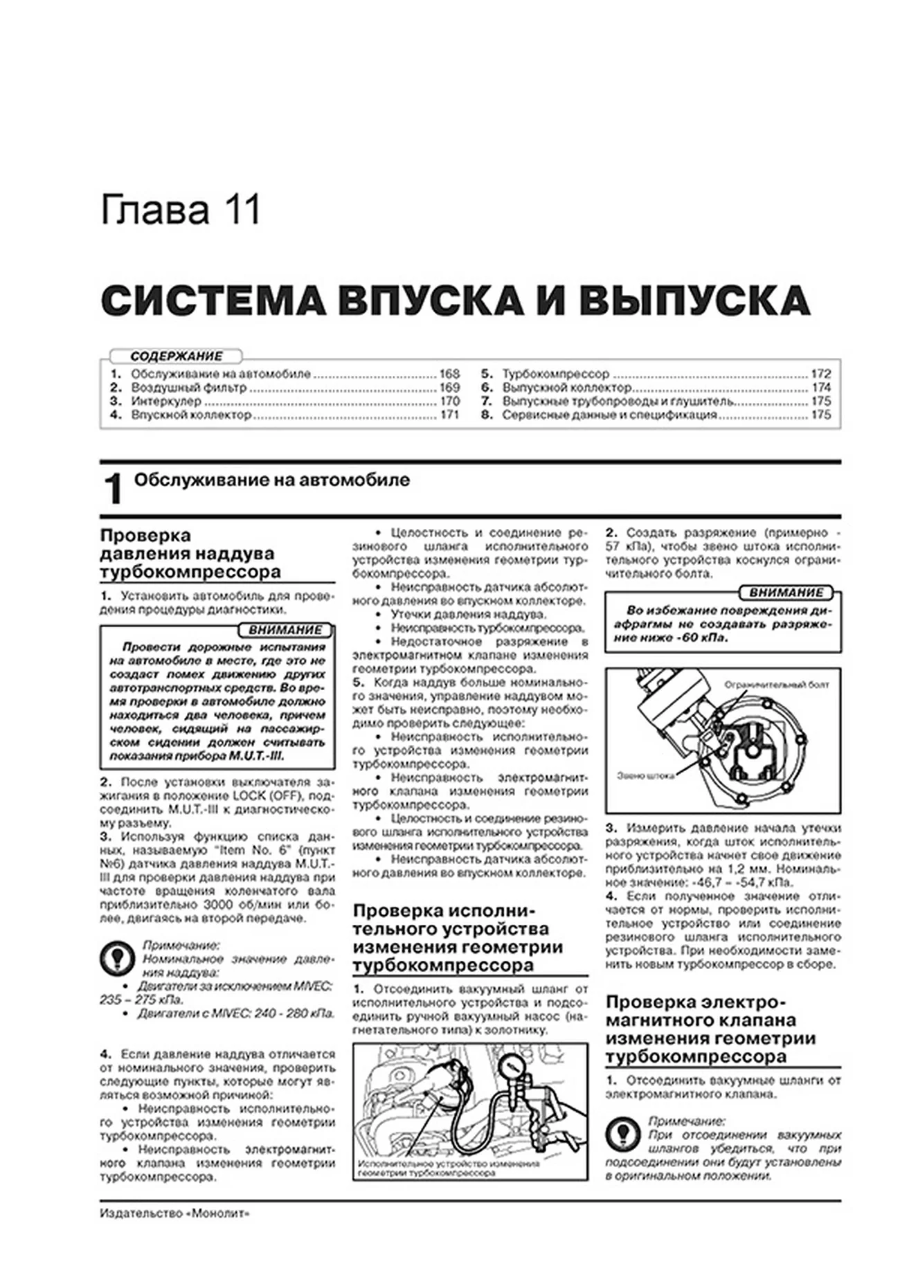 Книга: MITSUBISHI L200 (д) с 2019 г.в., рем., экспл., то, сер. ЗС | Монолит