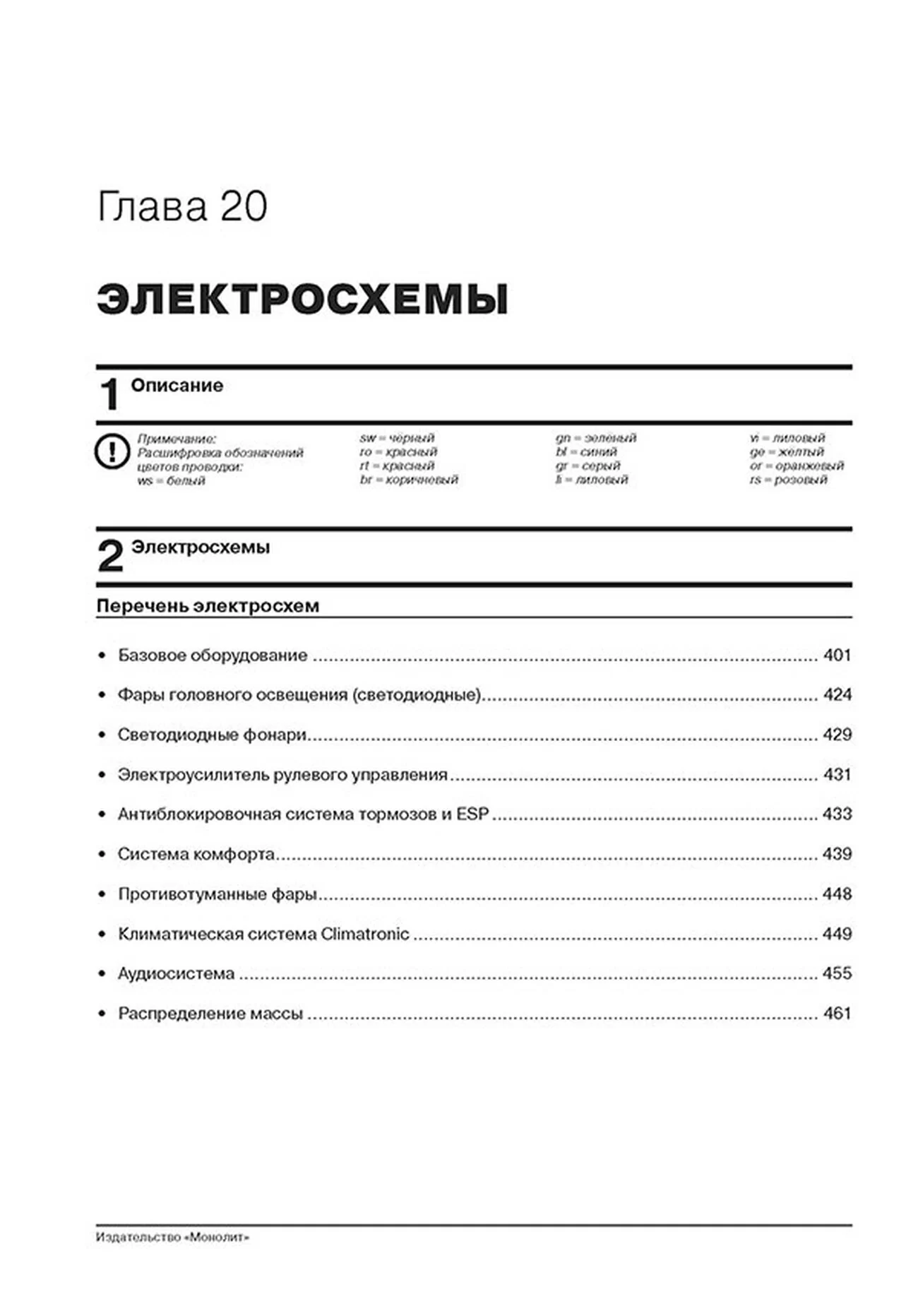Книга: SKODA OCTAVIA A8 (б) с 2019 г.в. рем., экспл., то | Монолит