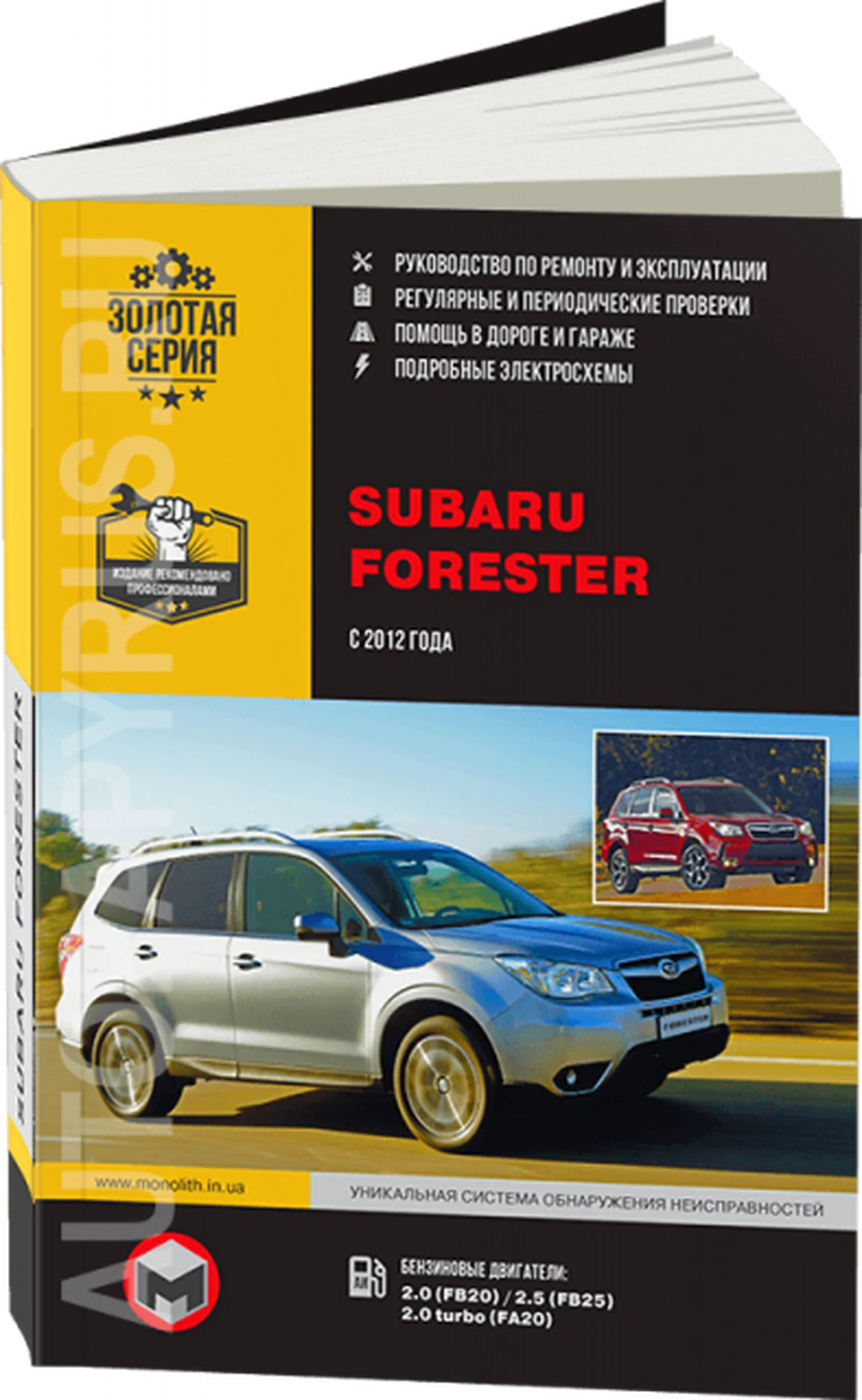 Книга: SUBARU FORESTER (б) с 2012 г.в., рем., экспл., то, сер. ЗС | Монолит