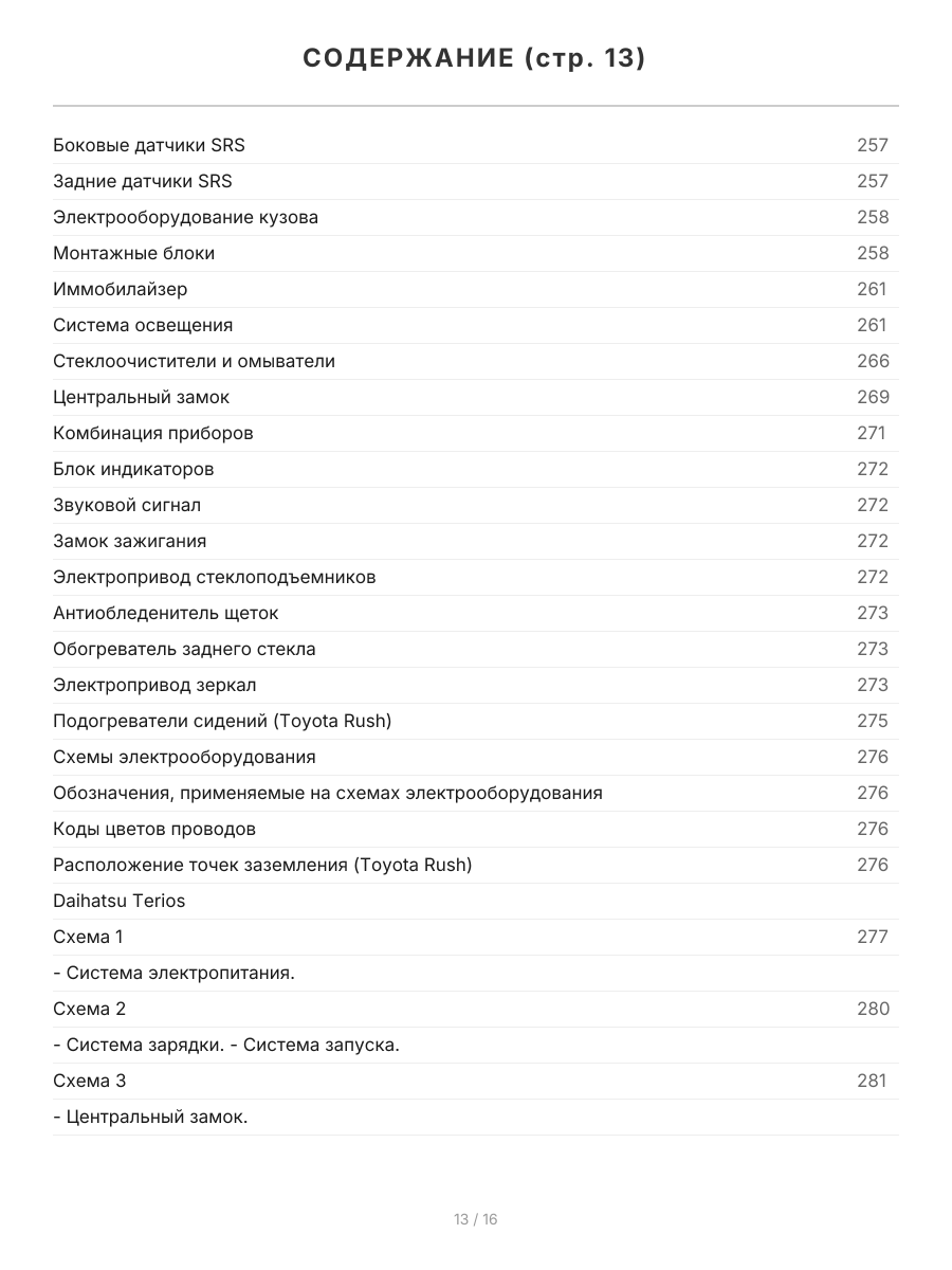 Книга: DAIHATSU TERIOS / BE-GO / TOYOTA RUSH (б) с 2006 г.в. рем., экспл., то, сер.АВТОЛ. | Легион-Aвтодата