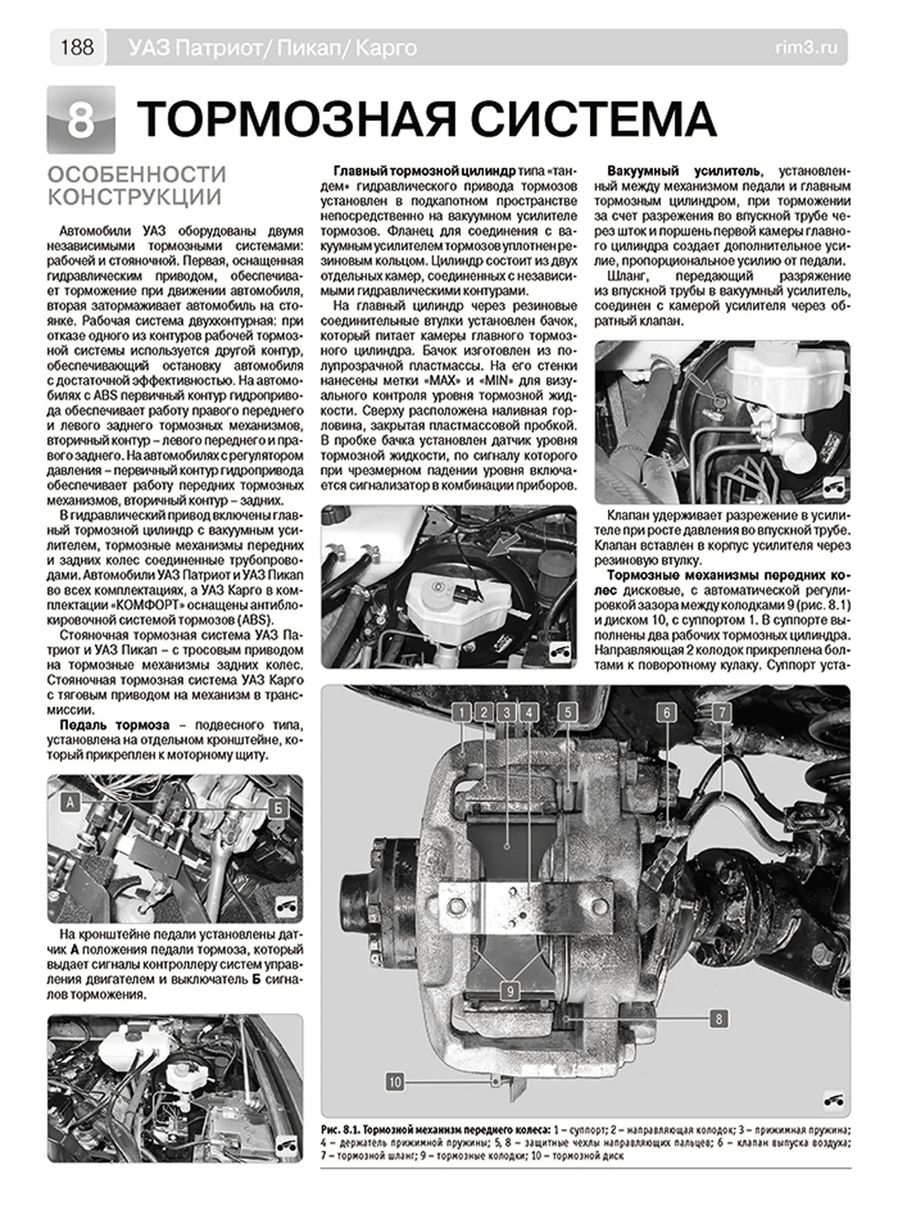 Книга: УАЗ ПАТРИОТ / ПИКАП / КАРГО (б) с 2016 г.в., рем., экспл., то, сер. ШАР | Третий Рим