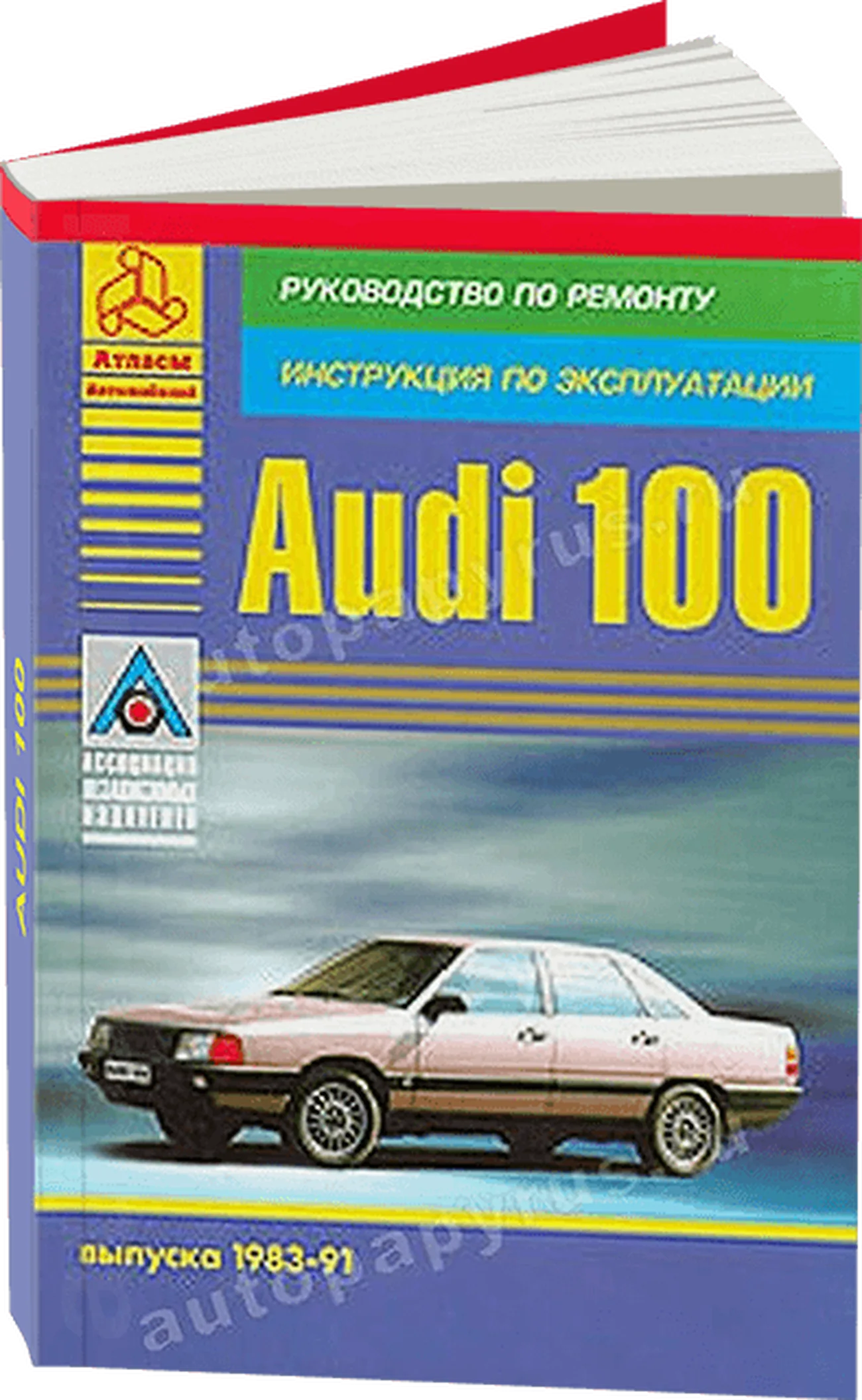 Книга: AUDI 100 (б) с 1983 г.в., рем., экспл., то | Арго-Авто
