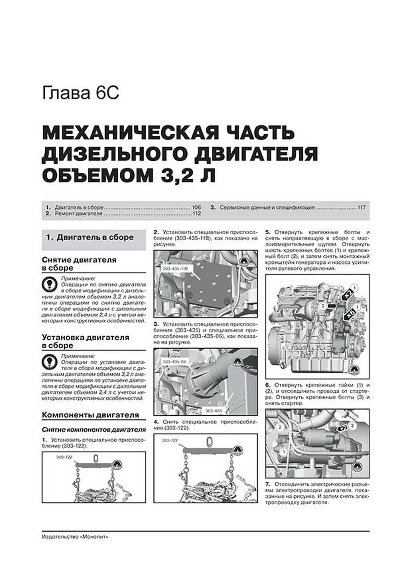 Книга: FORD TRANSIT (V347 / 348) / TOURNEO (BUS M1 / M2) / KOMBI / VAN / SUPERVAN / CARGO / CARGO VAN / CARGO SPACE (б , д) с 2006 + рест. с 2011 г.в., рем., экспл., то, сер. ЗС | Монолит