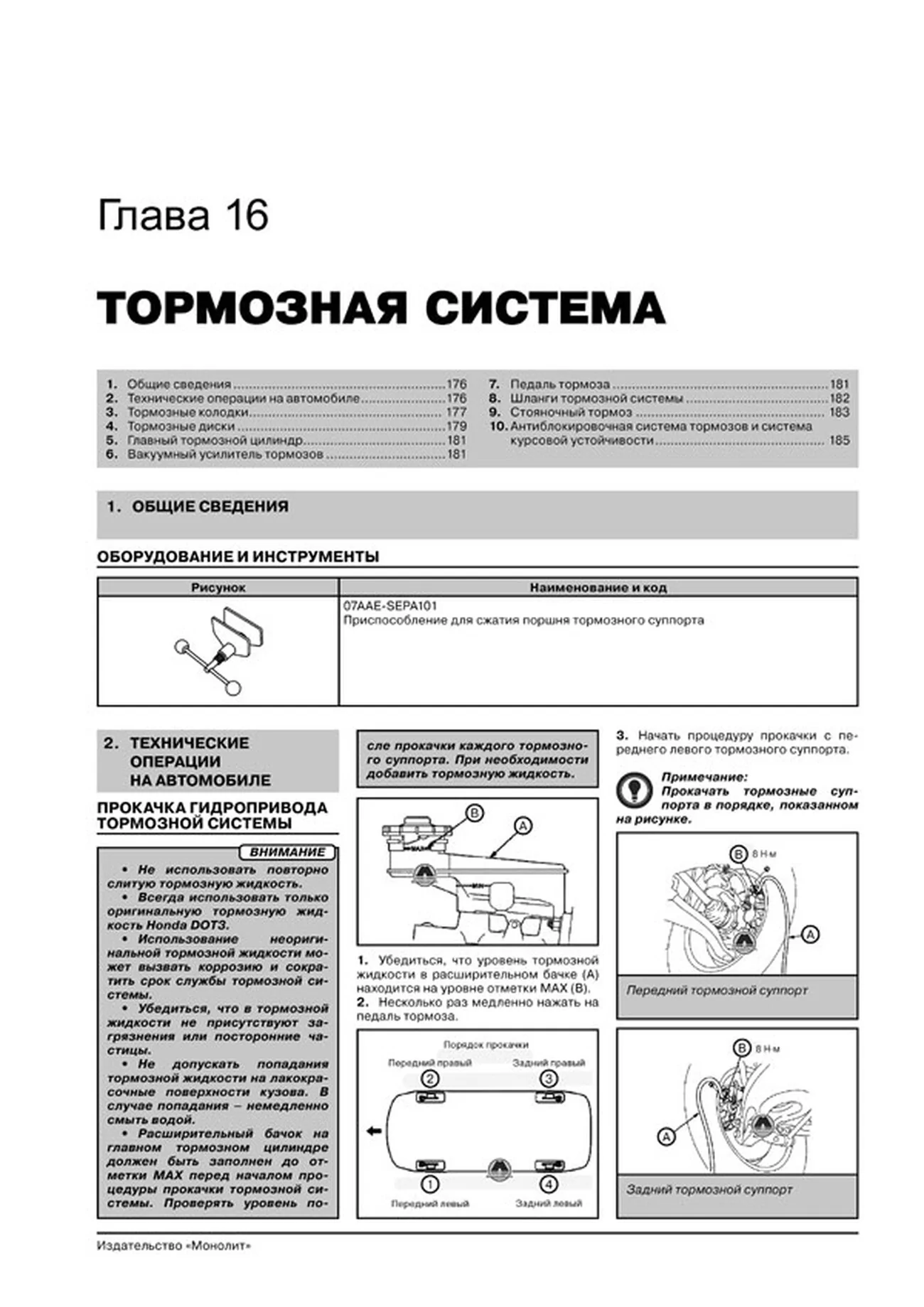 Книга: HONDA PILOT / PILOT TOURING (б) с 2008 г.в., рем., экспл., то, сер. ЗС | Монолит
